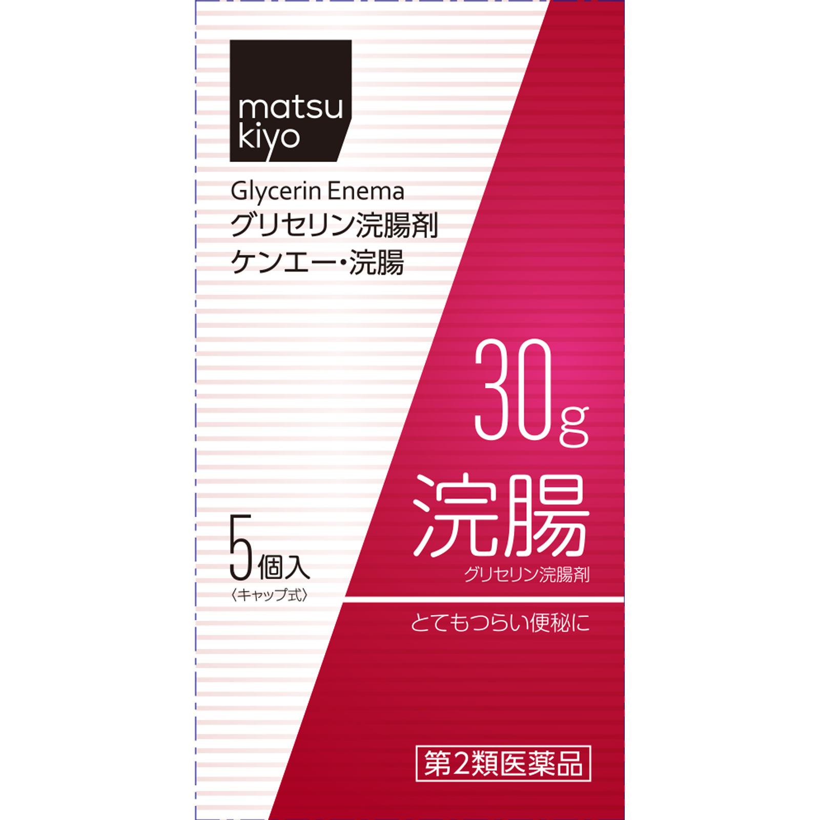 matsukiyo ケンエー・浣腸 ３０Ｇ×５ 【第2類医薬品】