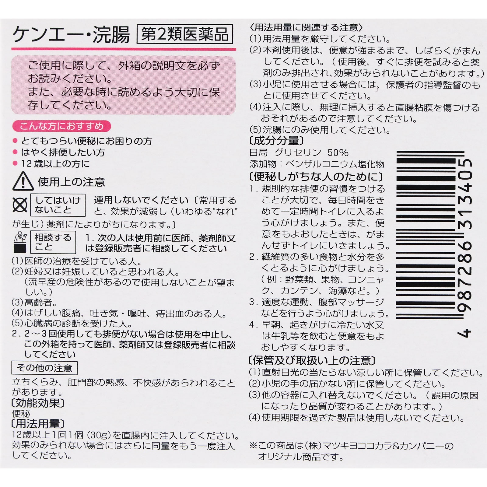 matsukiyo ケンエー・浣腸 ３０Ｇ×５ 【第2類医薬品】