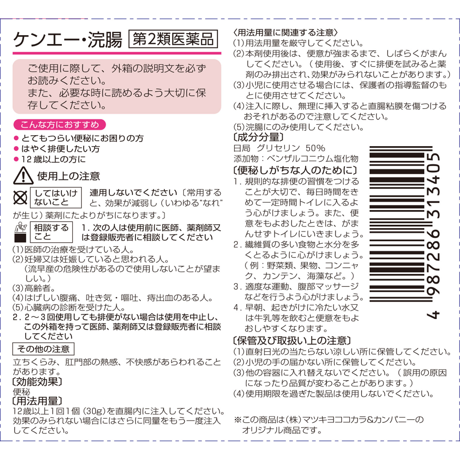 matsukiyo ケンエー・浣腸 ３０Ｇ×５ 【第2類医薬品】