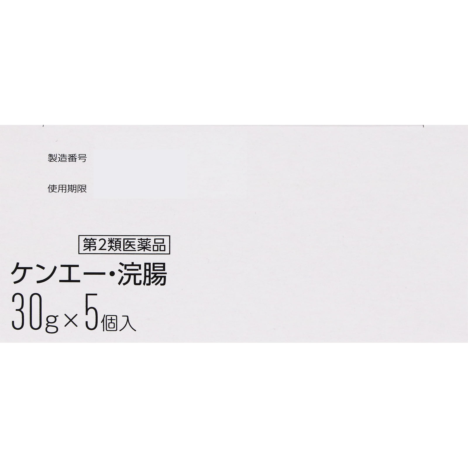 matsukiyo ケンエー・浣腸 ３０Ｇ×５ 【第2類医薬品】