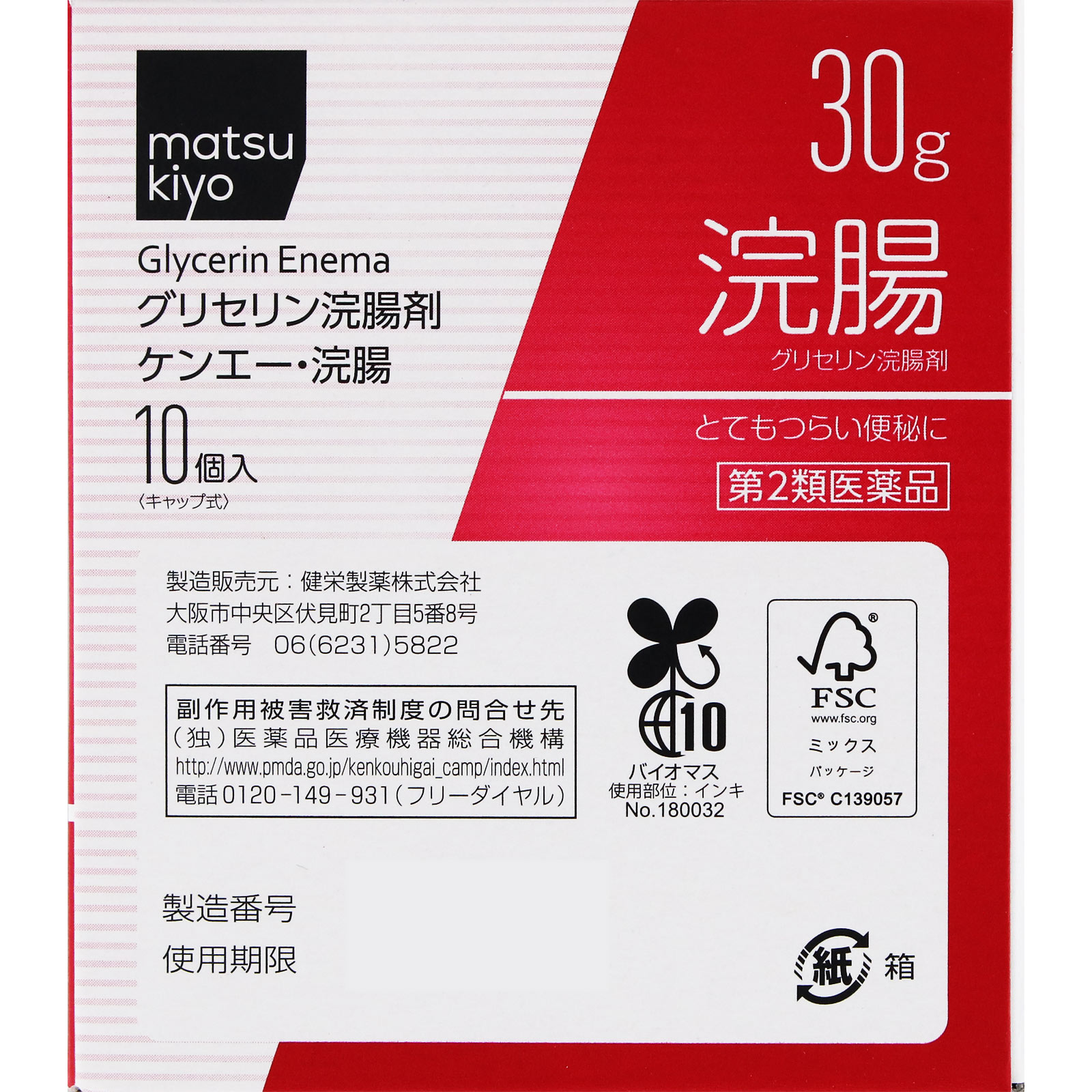 matsukiyo ケンエー・浣腸 30G×10 【第2類医薬品】
