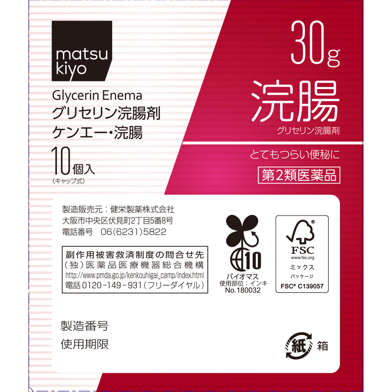 matsukiyo ケンエー・浣腸 ３０Ｇ×１０ 【第2類医薬品】