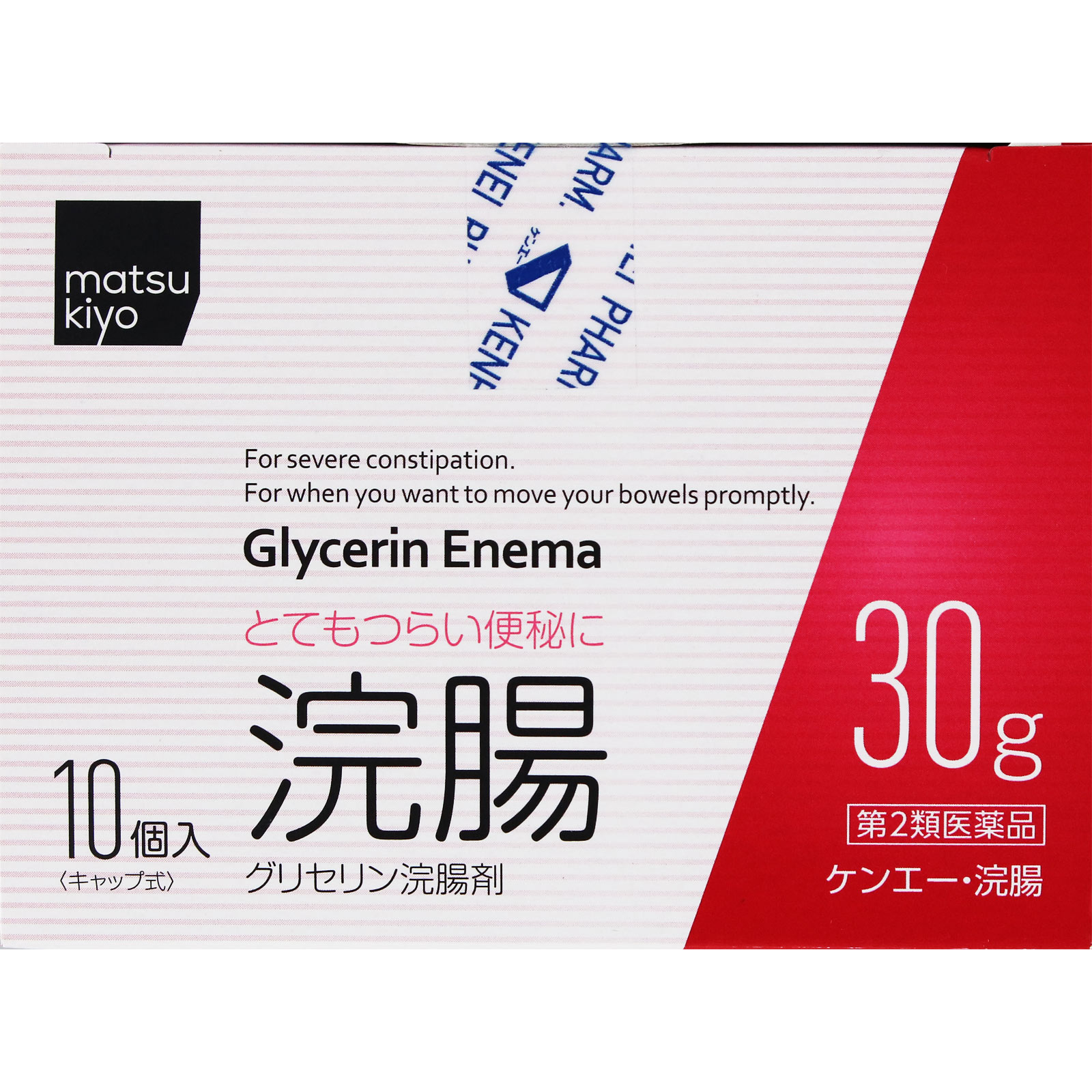 matsukiyo ケンエー・浣腸 30G×10 【第2類医薬品】
