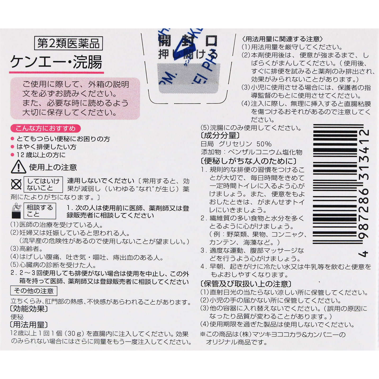matsukiyo ケンエー・浣腸 30G×10 【第2類医薬品】