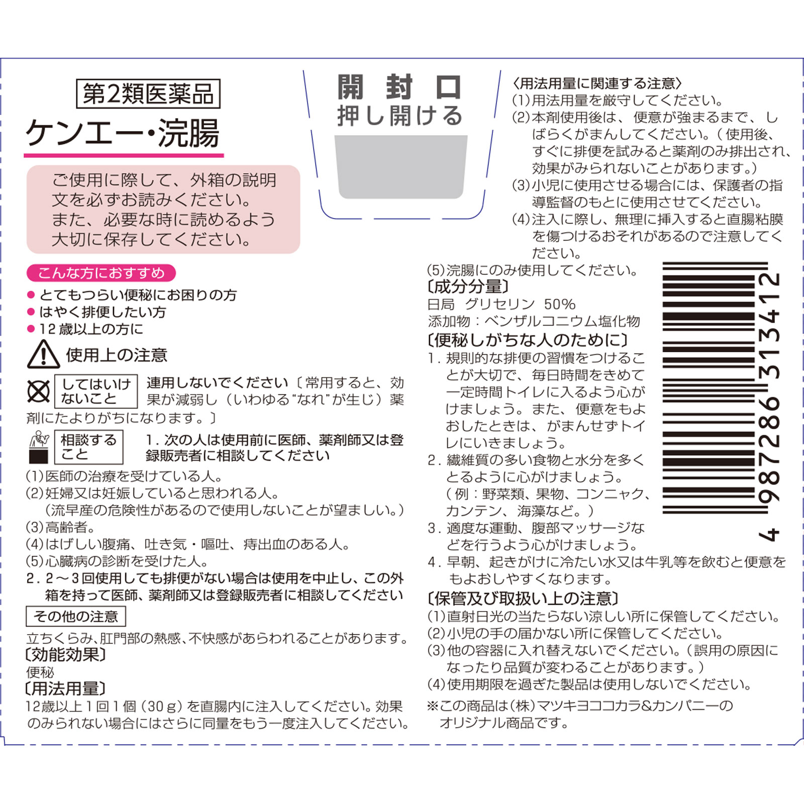 matsukiyo ケンエー・浣腸 ３０Ｇ×１０ 【第2類医薬品】