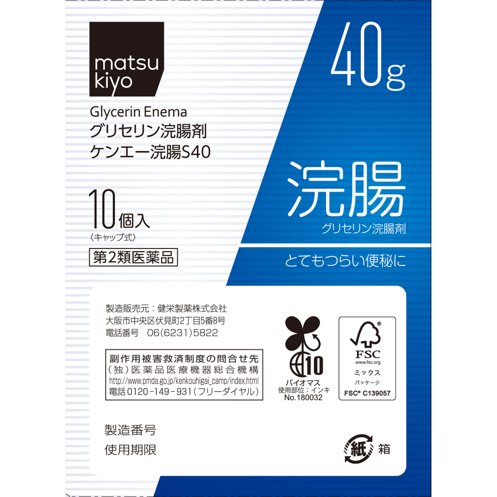 matsukiyo ケンエー浣腸Ｓ４０ ４０Ｇ×１０ 【第2類医薬品】
