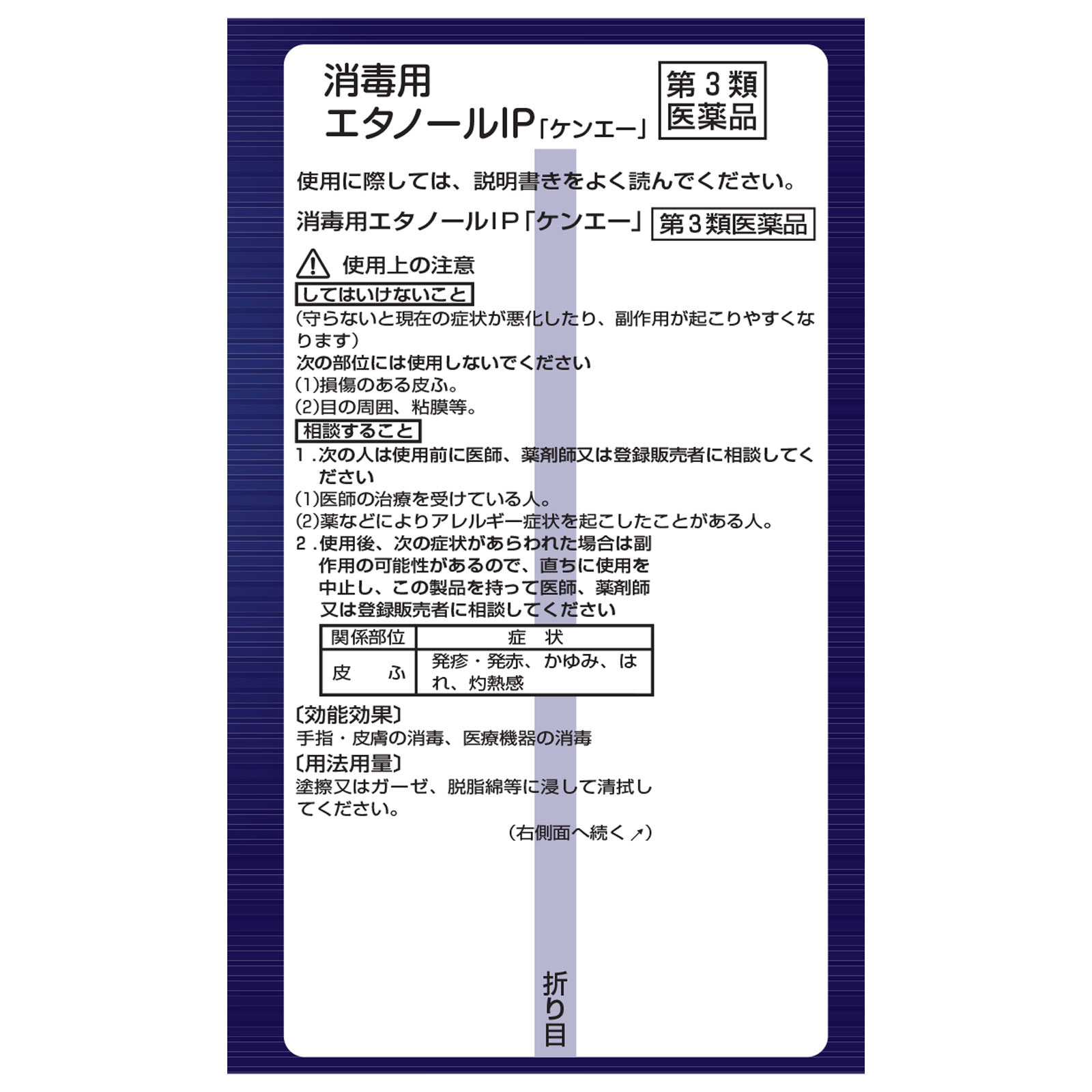matsukiyo 消毒用エタノールＩＰ「ケンエー」 ５００ＭＬ 【第3類医薬品】