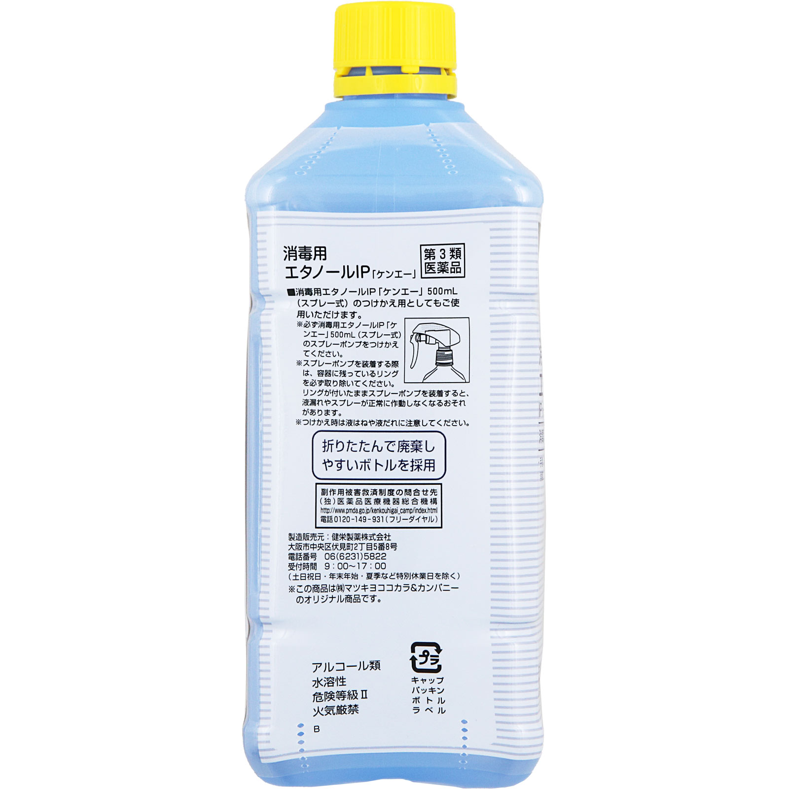 matsukiyo 消毒用エタノールIP「ケンエー」 | マツキヨココカラ