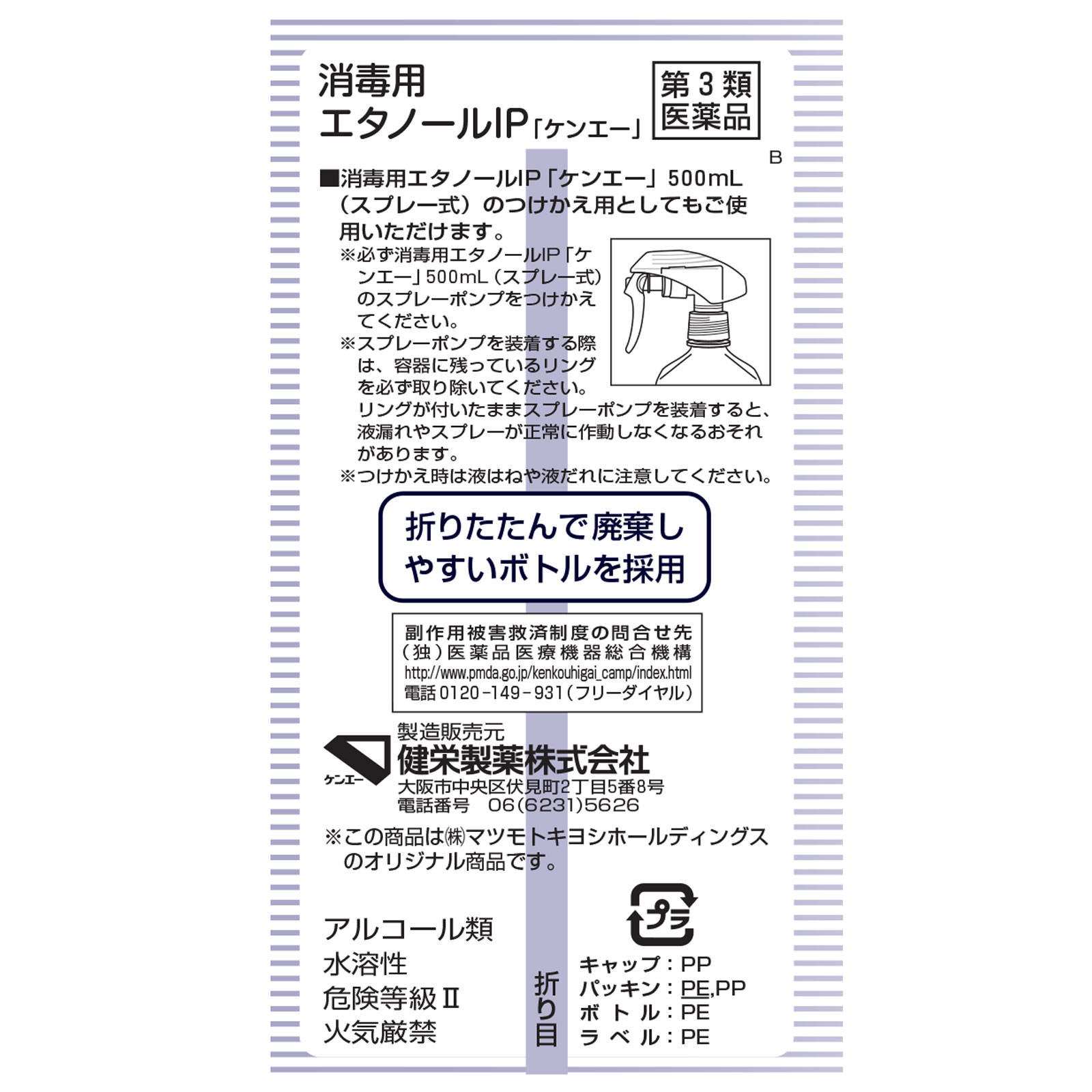 matsukiyo 消毒用エタノールＩＰ「ケンエー」 ５００ＭＬ 【第3類医薬品】
