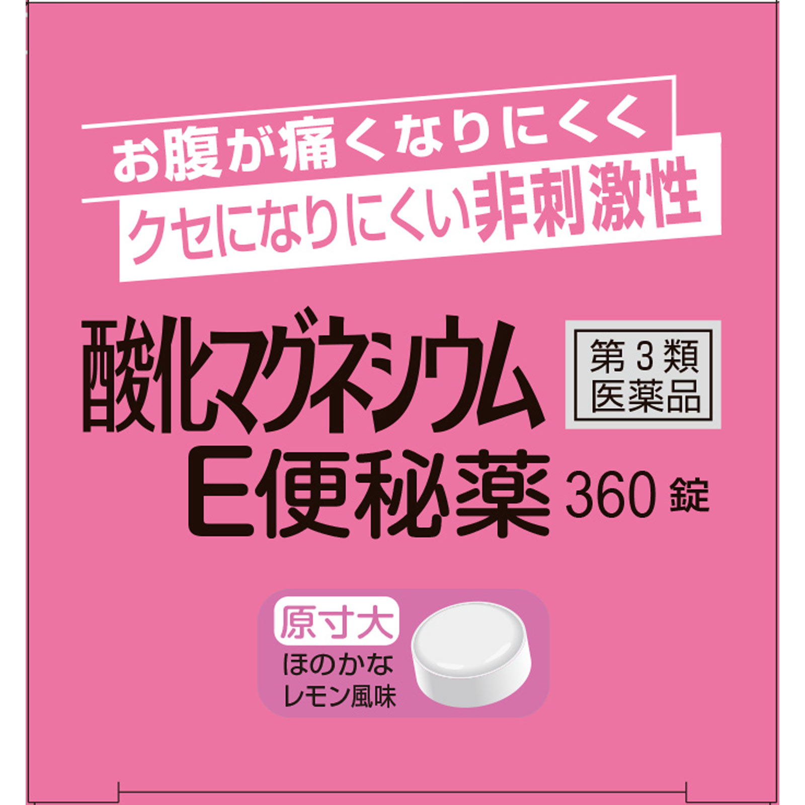 健栄製薬 酸化マグネシウムE便秘薬 ３６０錠 【第3類医薬品】