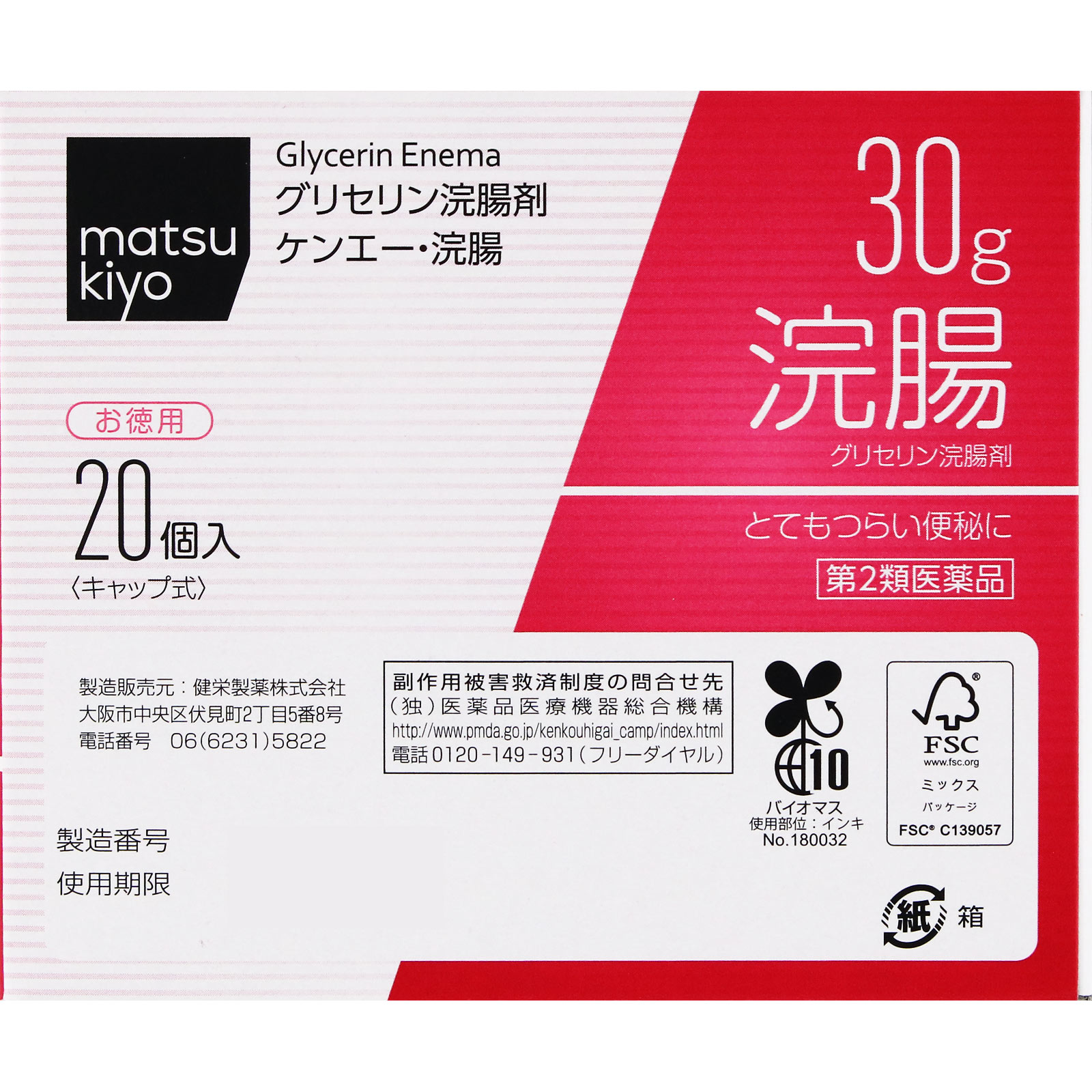 matsukiyo ケンエー・浣腸 | マツキヨココカラオンラインストア