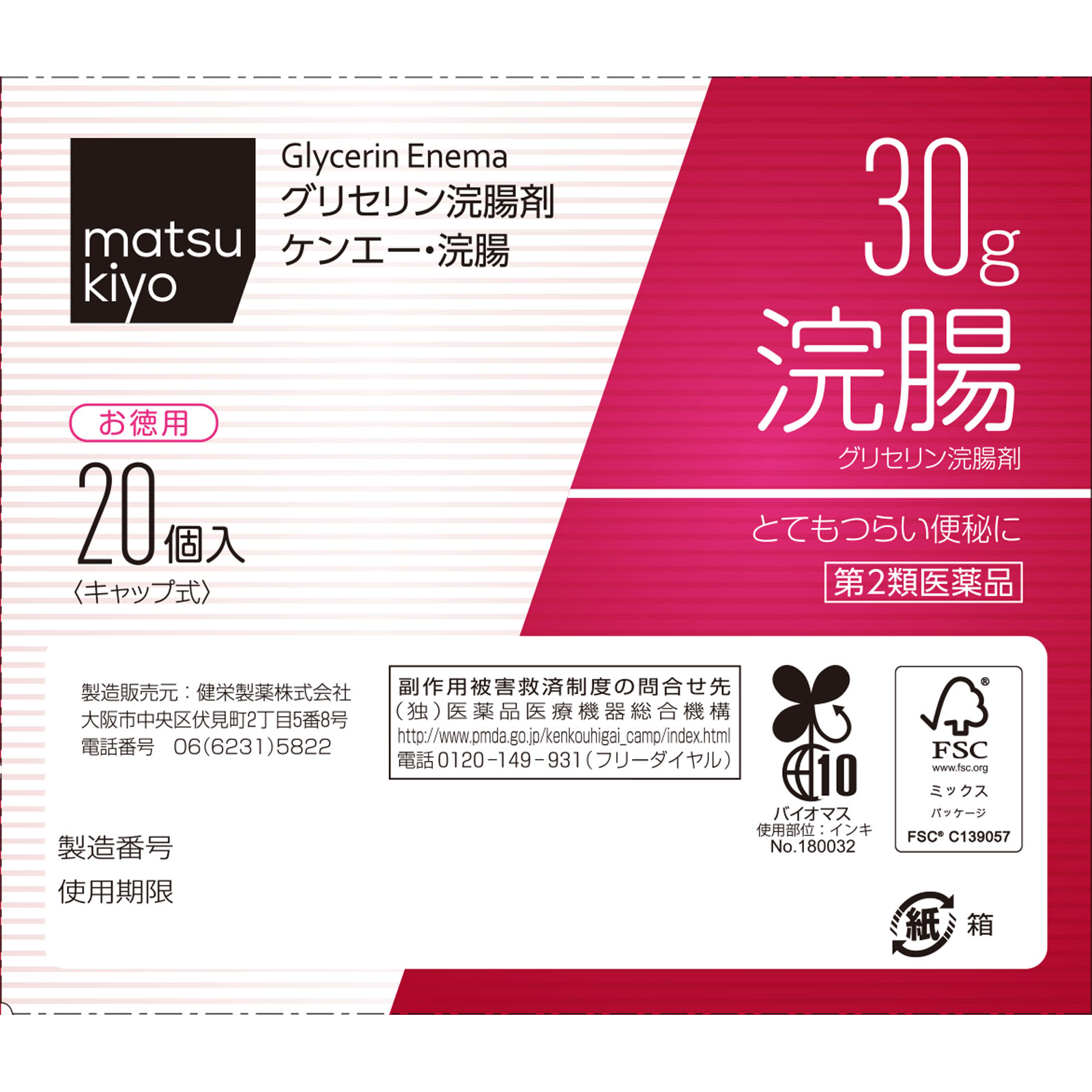 matsukiyo ケンエー・浣腸 ３０Ｇ×２０ 【第2類医薬品】