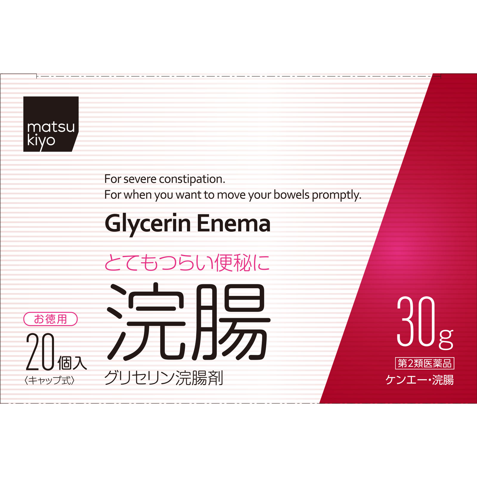 matsukiyo ケンエー・浣腸 ３０Ｇ×２０ 【第2類医薬品】