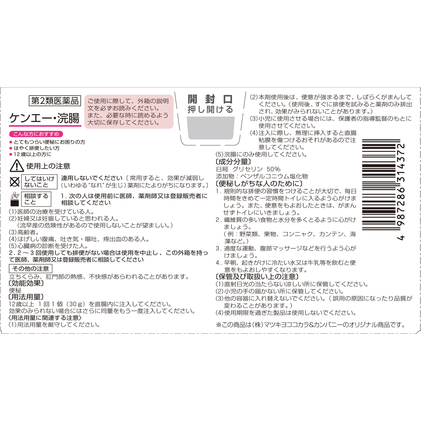 matsukiyo ケンエー・浣腸 ３０Ｇ×２０ 【第2類医薬品】