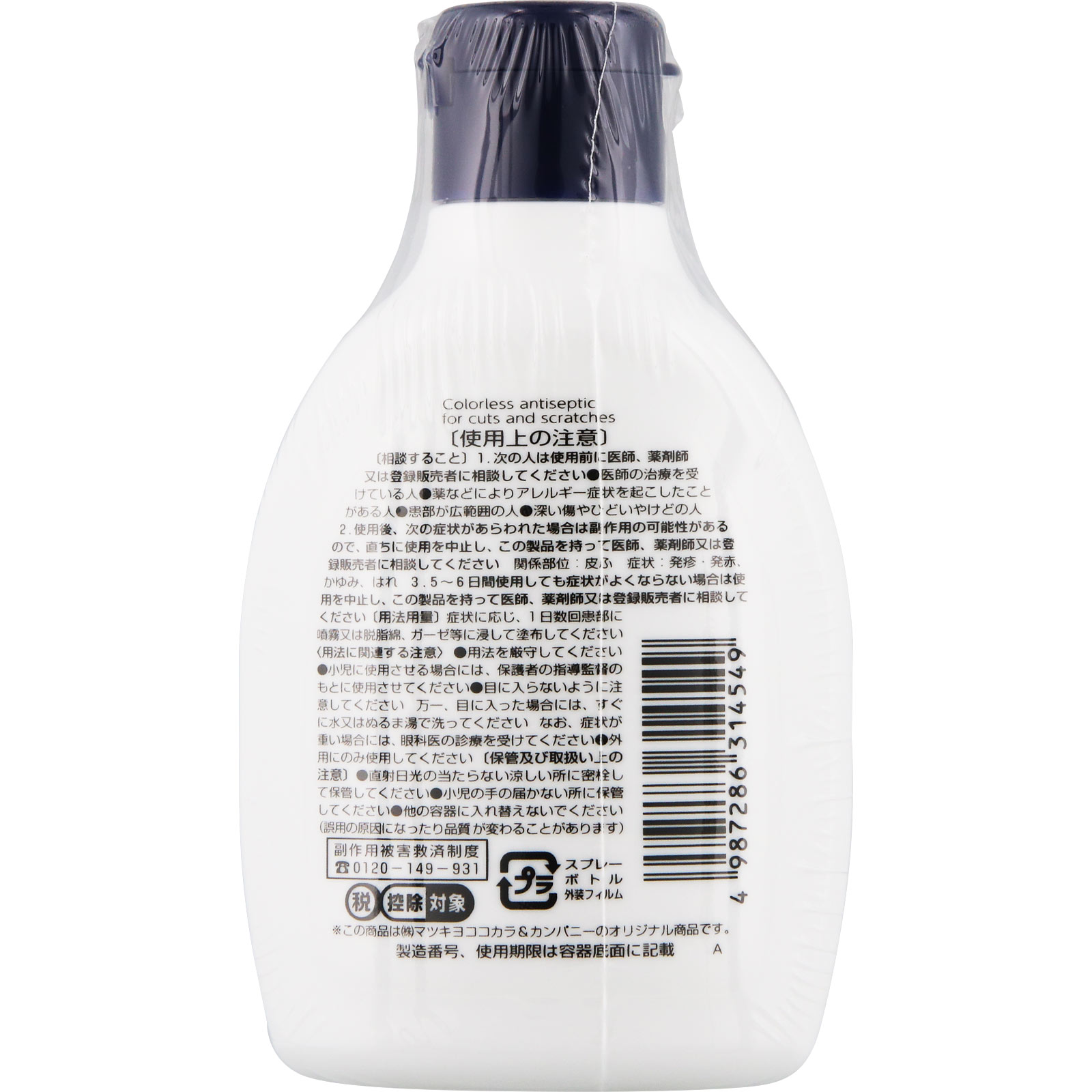 matsukiyo ケンエーシロチン 75ml 【第2類医薬品】