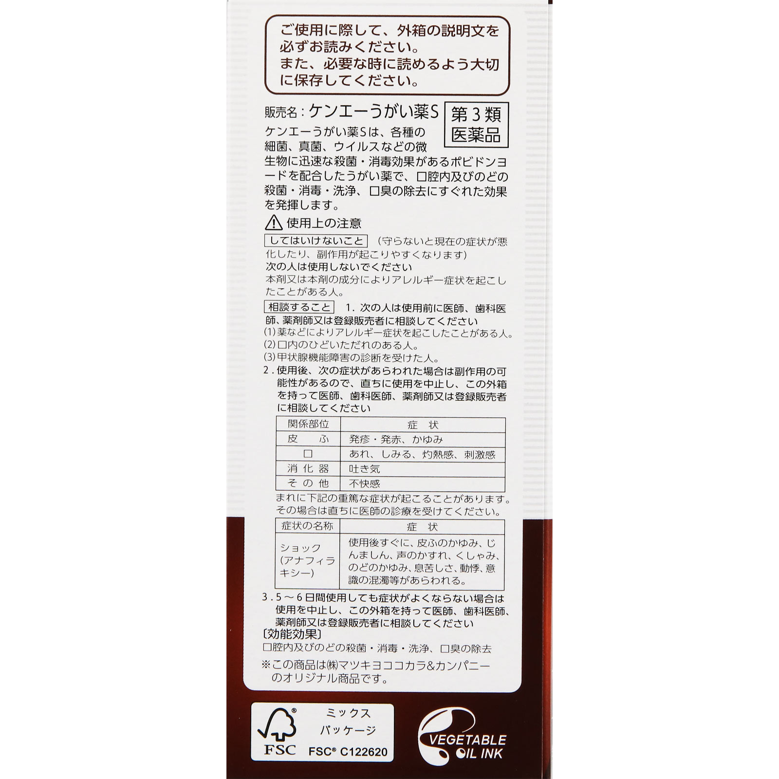 matsukiyo ケンエーうがい薬Ｓ １３０ｍｌ 【第3類医薬品】