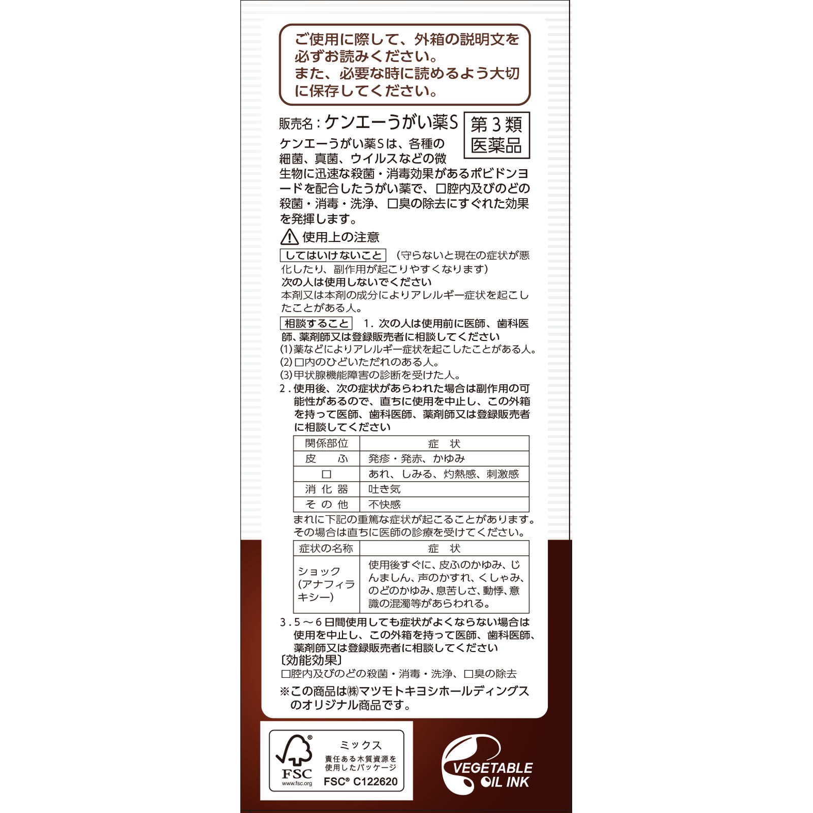 matsukiyo ケンエーうがい薬Ｓ １３０ｍｌ 【第3類医薬品】