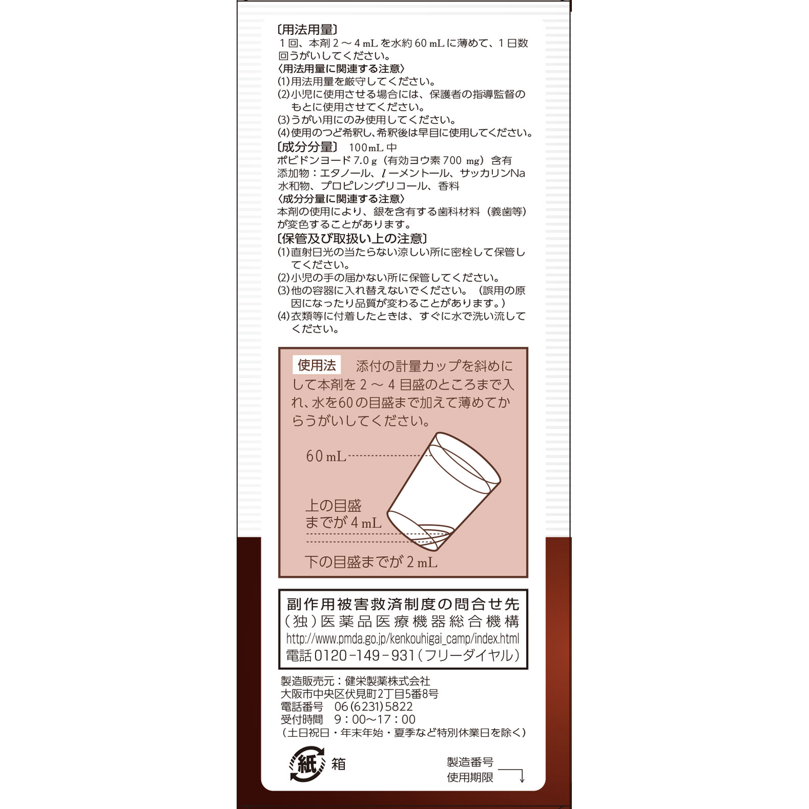 matsukiyo ケンエーうがい薬Ｓ １３０ｍｌ 【第3類医薬品】