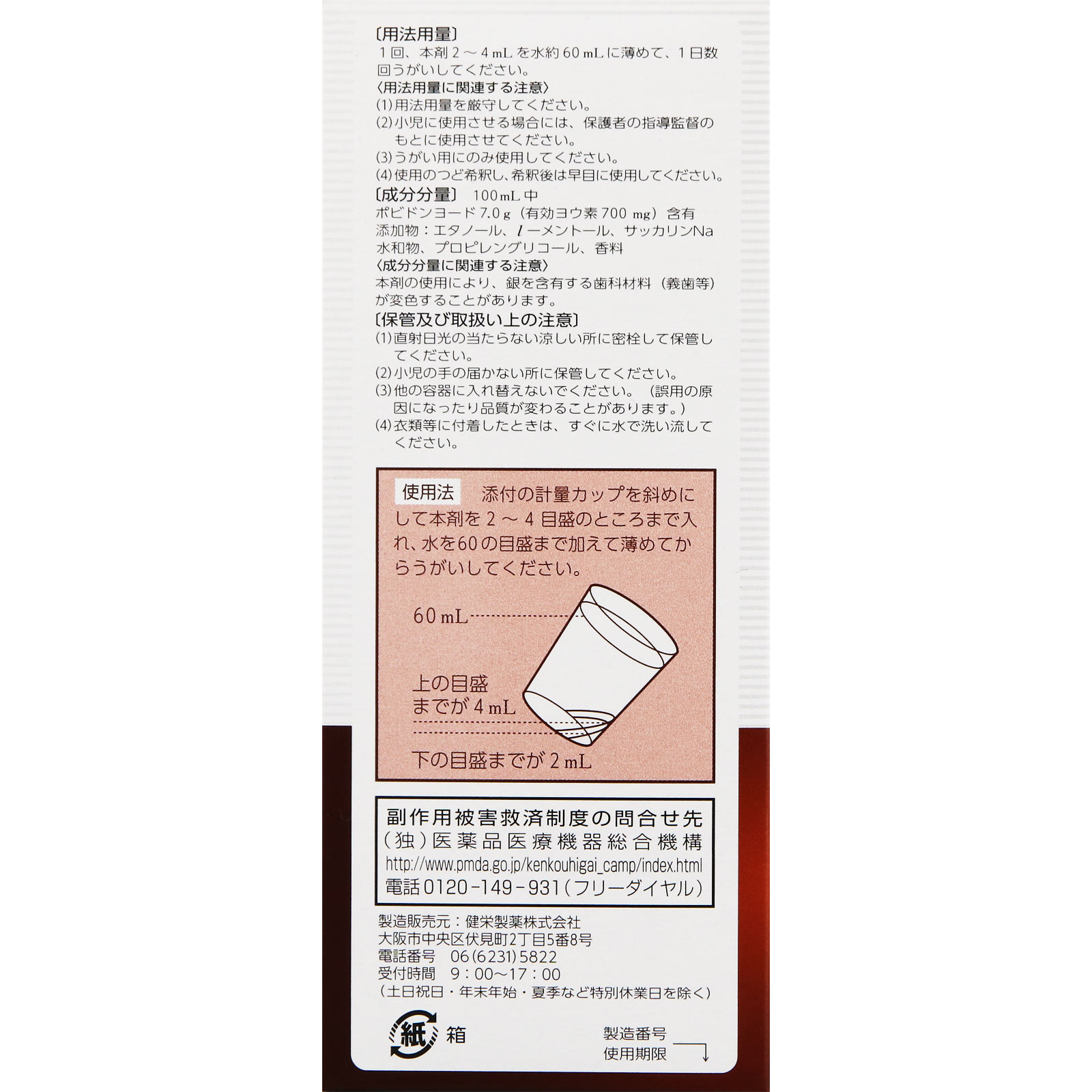 matsukiyo ケンエーうがい薬Ｓ １３０ｍｌ 【第3類医薬品】