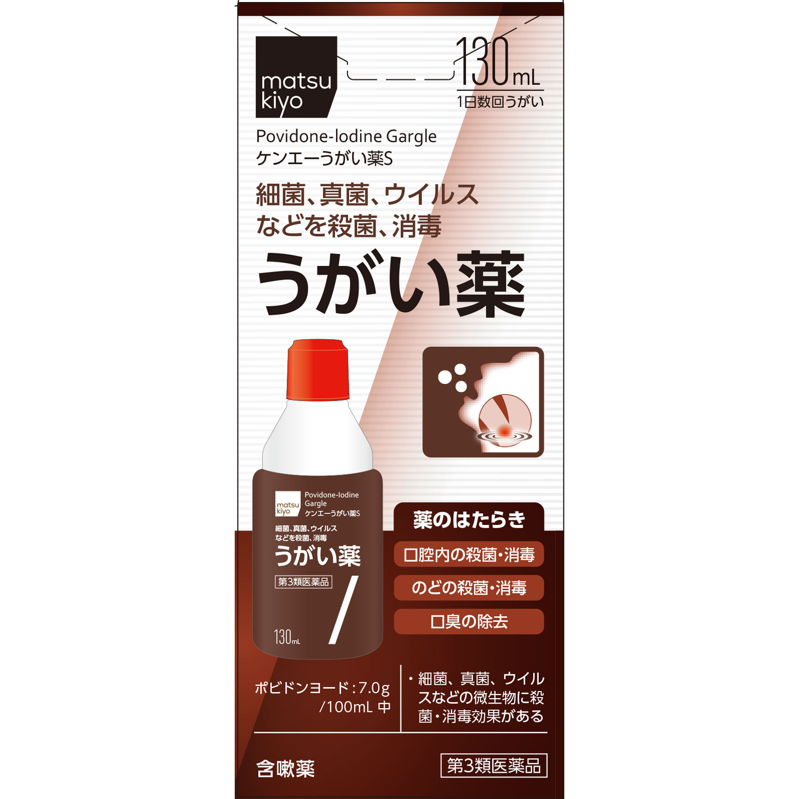 matsukiyo ケンエーうがい薬Ｓ １３０ｍｌ 【第3類医薬品】