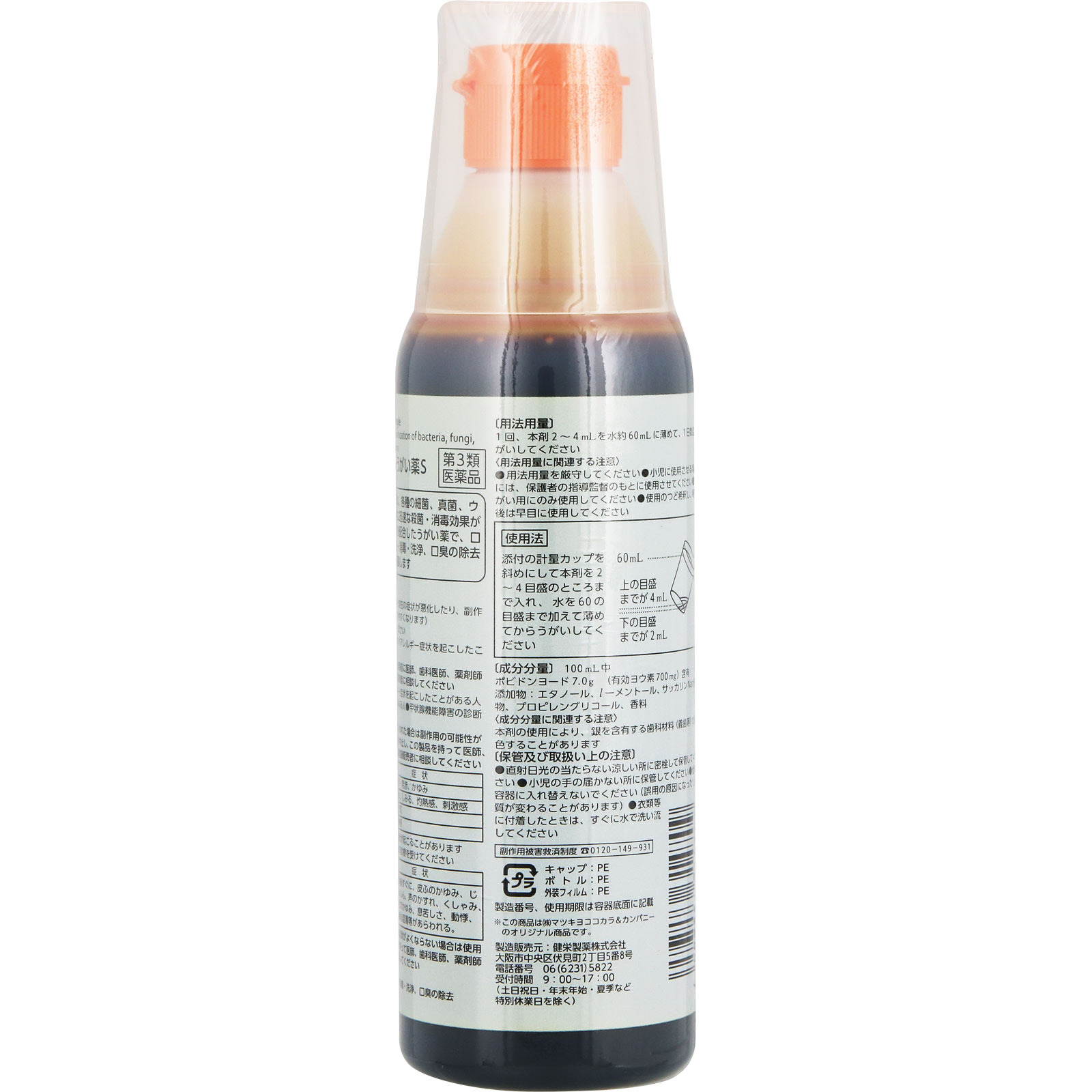 matsukiyo ケンエーうがい薬S 300ml 【第3類医薬品】