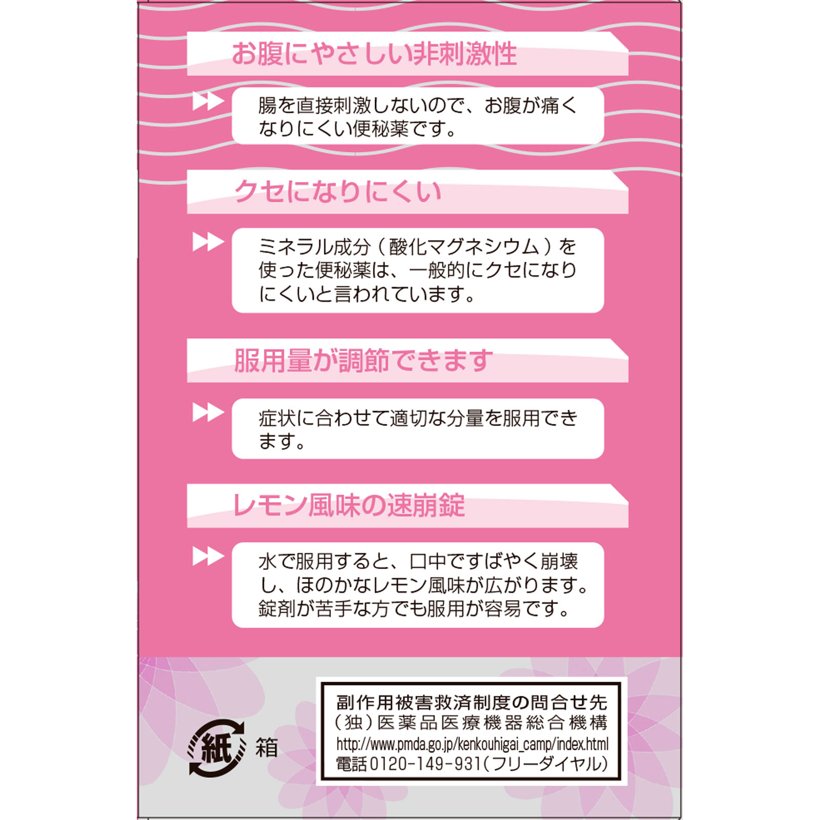 酸化マグネシウムE便秘薬 ９０錠 健栄製薬 【第3類医薬品】