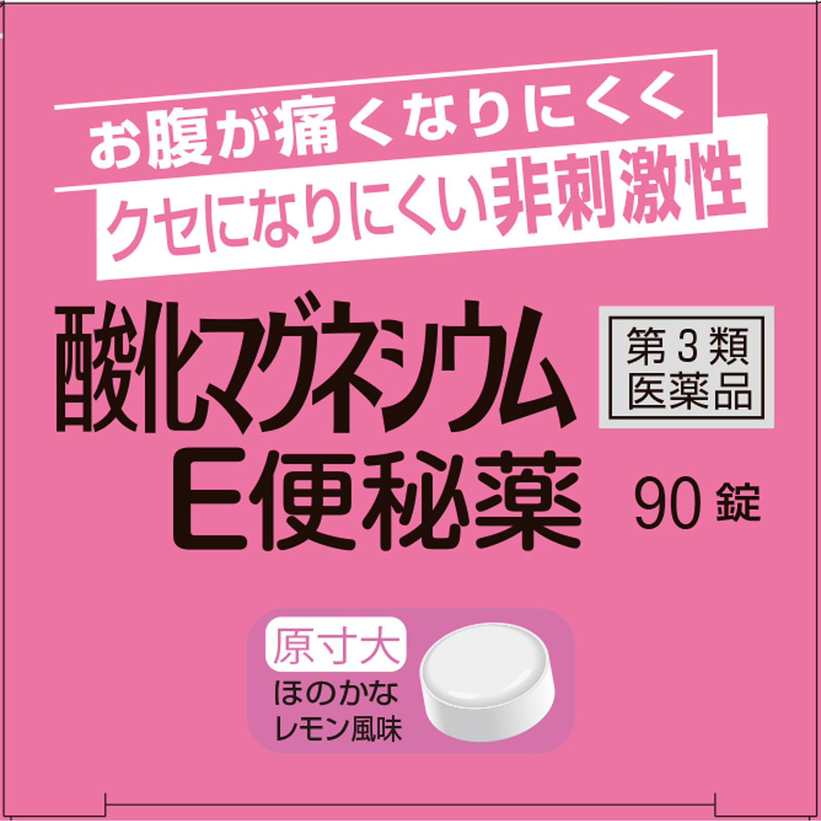 酸化マグネシウムE便秘薬 ９０錠 健栄製薬 【第3類医薬品】