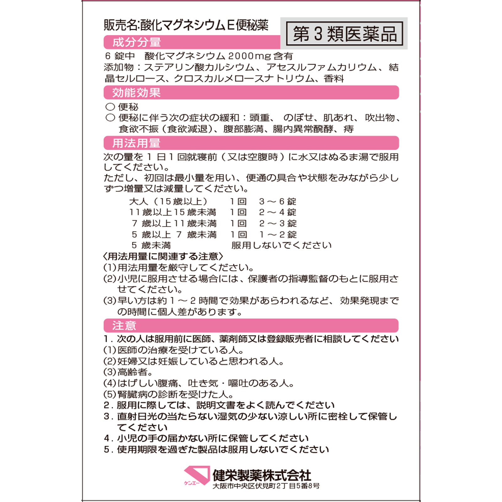 酸化マグネシウムE便秘薬 ９０錠 健栄製薬 【第3類医薬品】