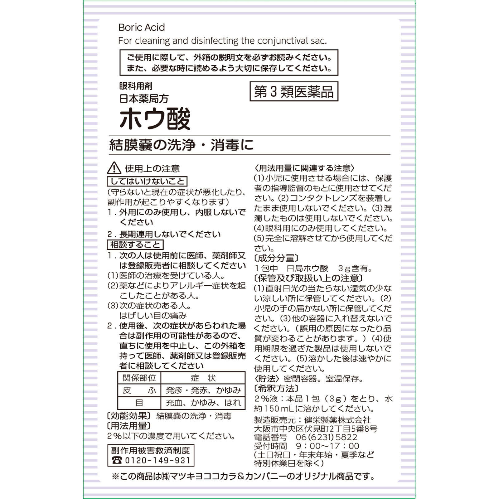matsukiyo ホウ酸Ｐ ３ｇ×１２包 【第3類医薬品】