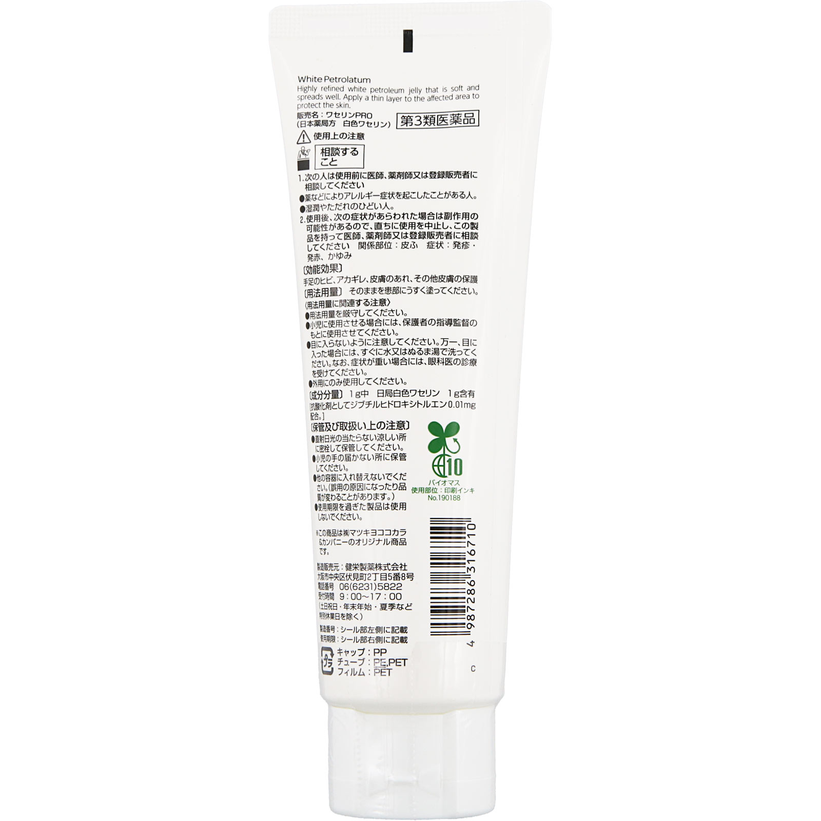 matsukiyo ワセリンＰＲＯ １１０ｇ 【第3類医薬品】