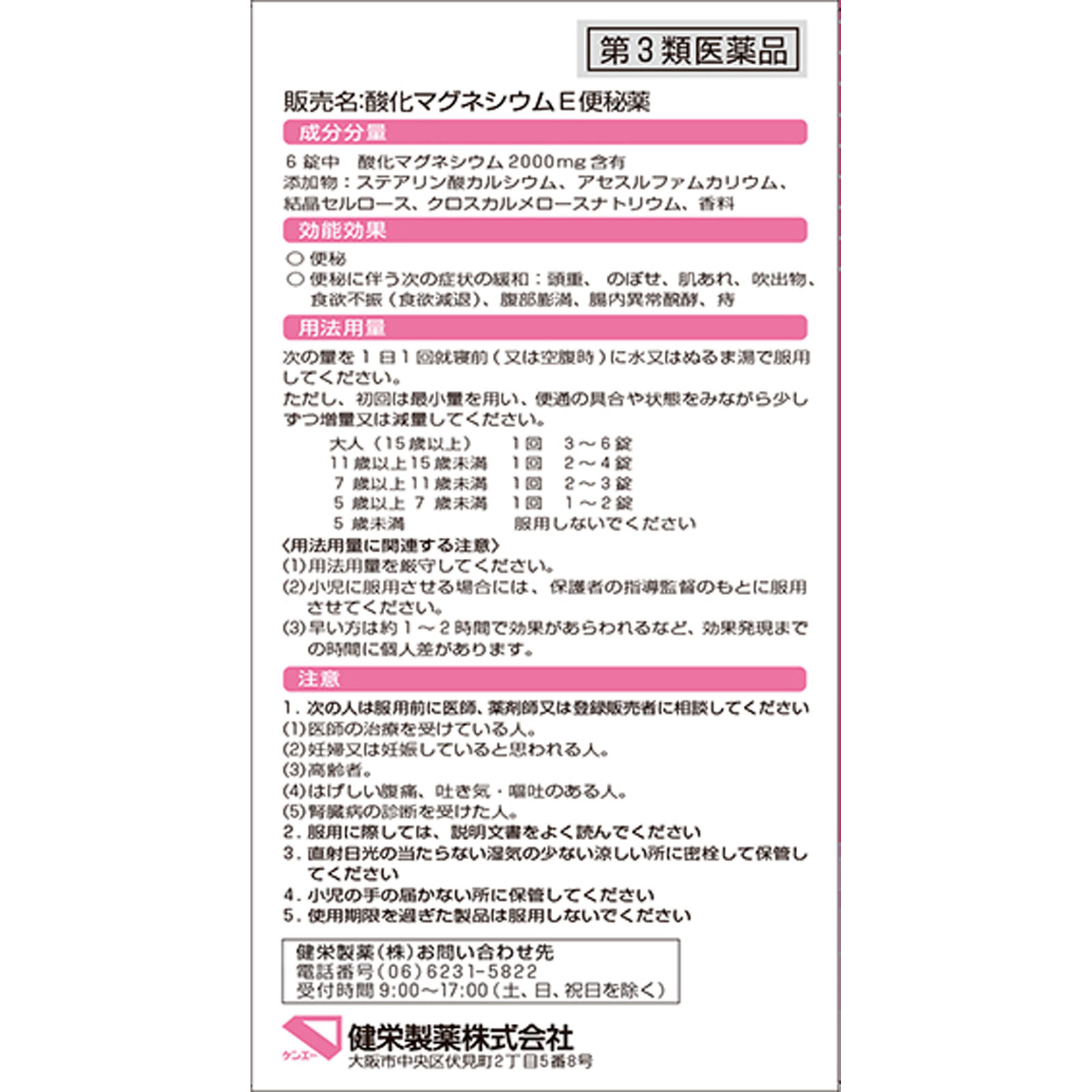 酸化マグネシウムE便秘薬 １８０錠 健栄製薬 【第3類医薬品】