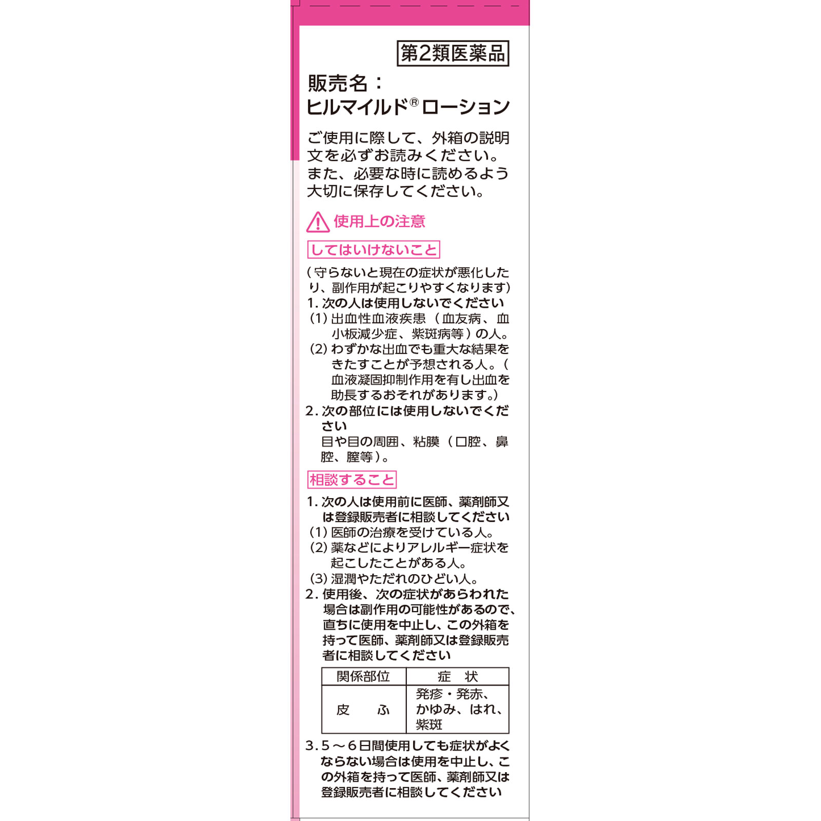 ヒルマイルドローション ６０ｇ 健栄製薬 【第2類医薬品】
