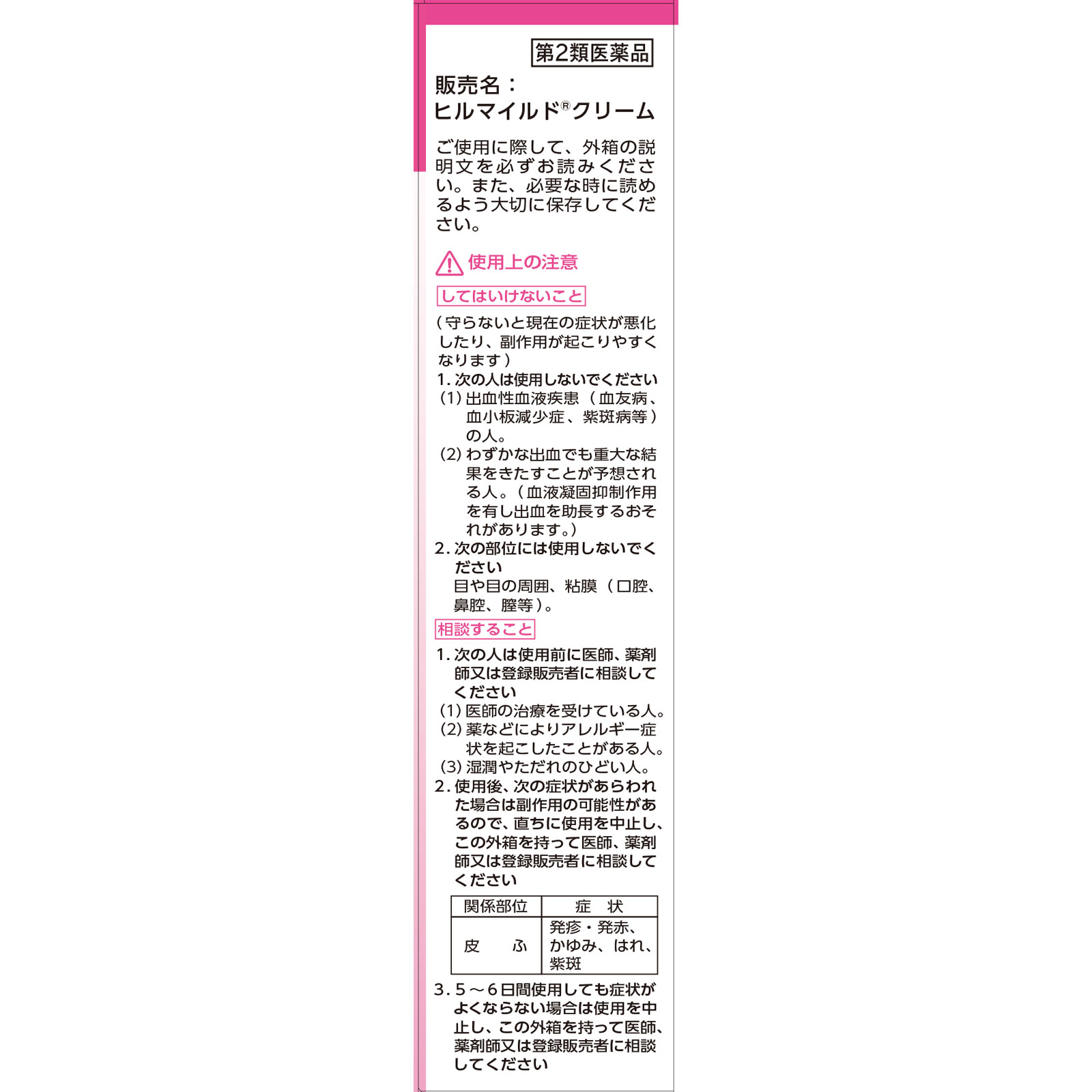 ヒルマイルドクリーム ６０ｇ 健栄製薬 【第2類医薬品】