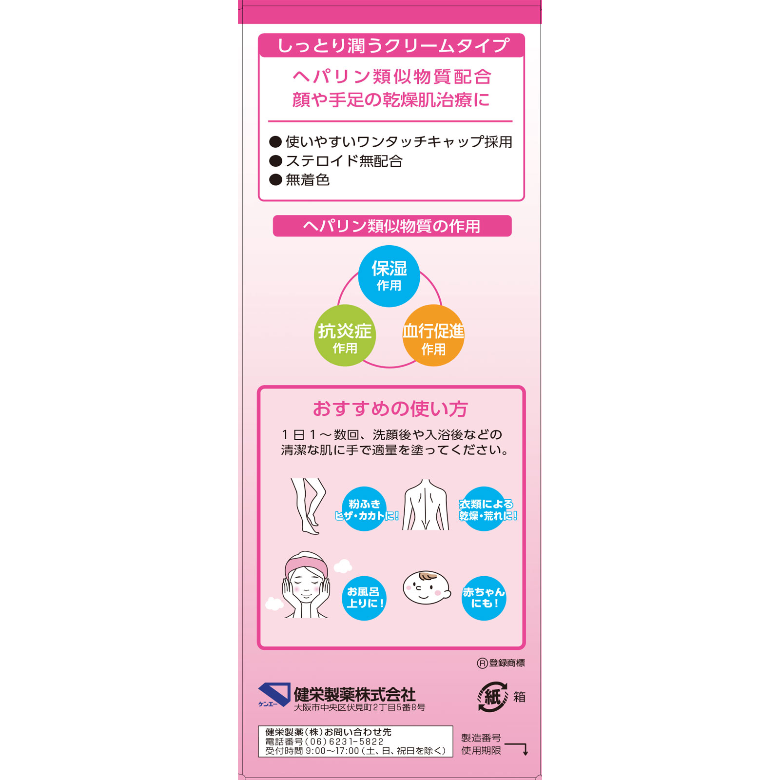 ヒルマイルドクリーム ６０ｇ 健栄製薬 【第2類医薬品】