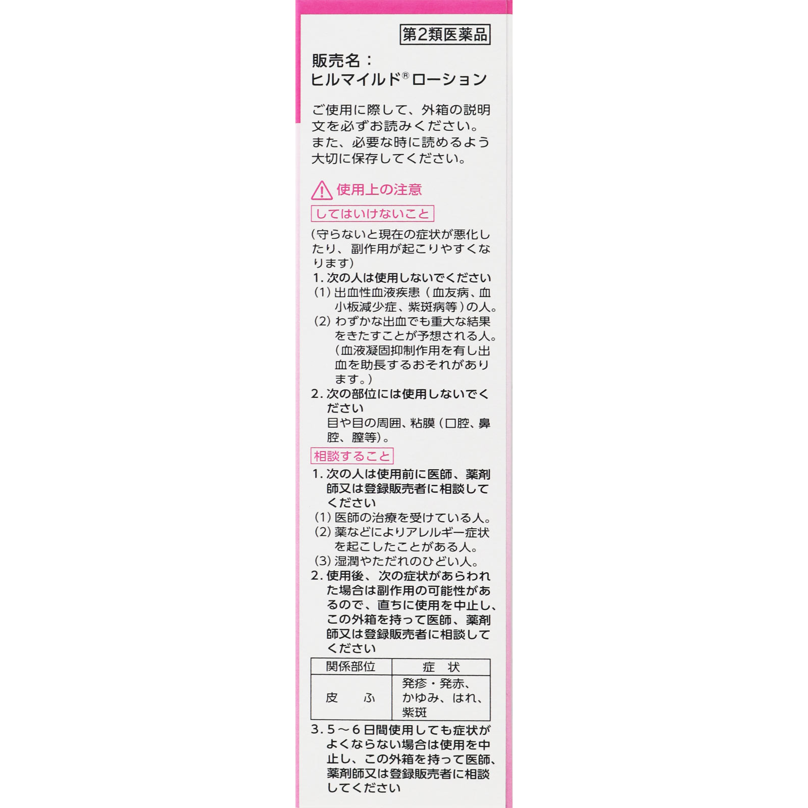 ヒルマイルドローション １２０ｇ 健栄製薬 【第2類医薬品】