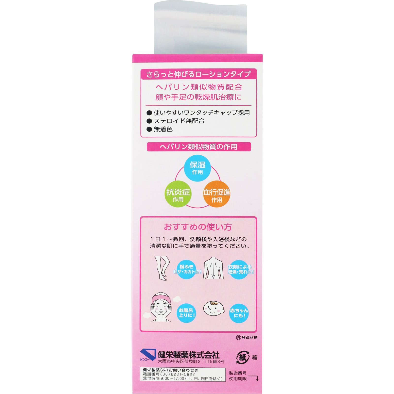 ヒルマイルドローション １２０ｇ 健栄製薬 【第2類医薬品】