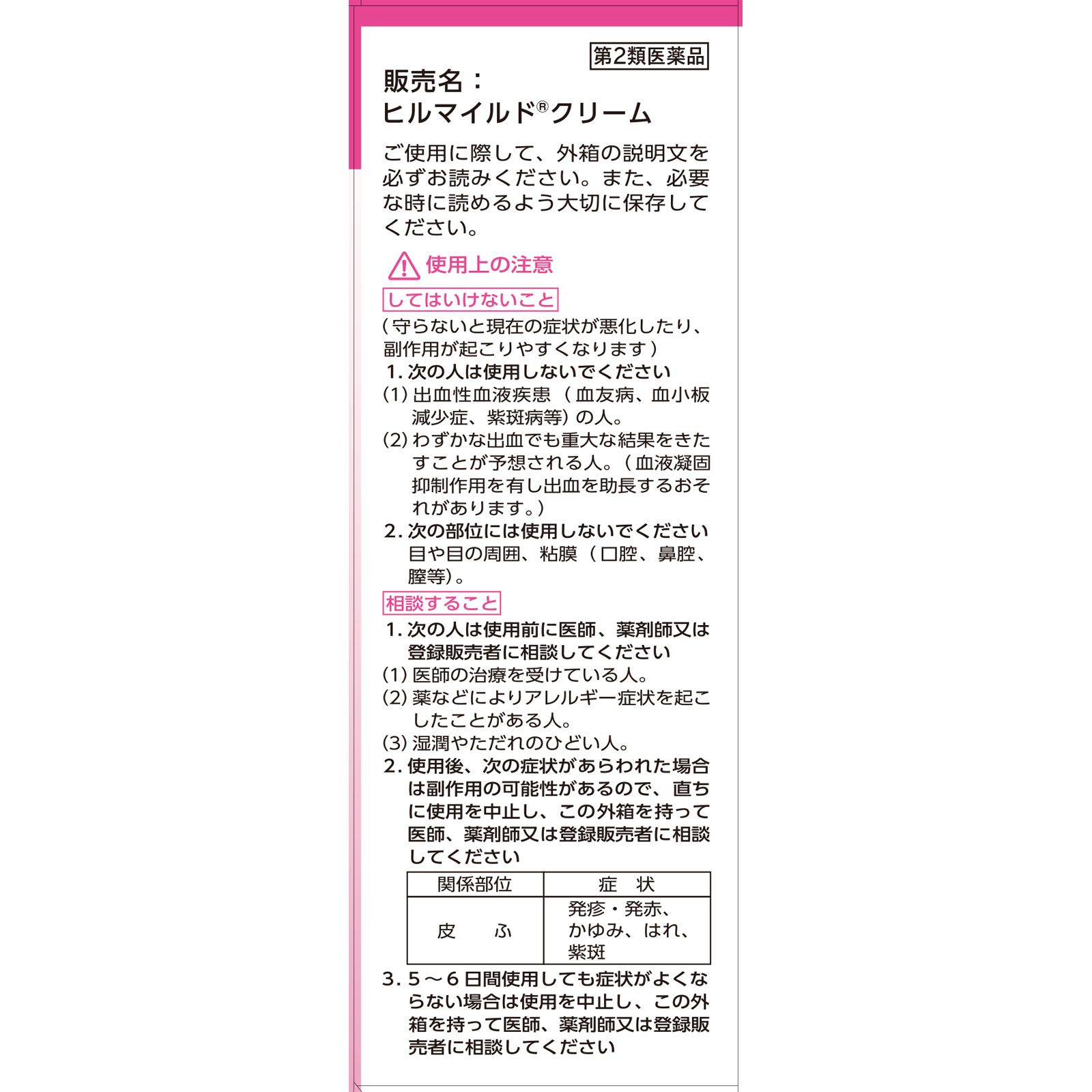 ヒルマイルドクリーム １００ｇ 健栄製薬 【第2類医薬品】