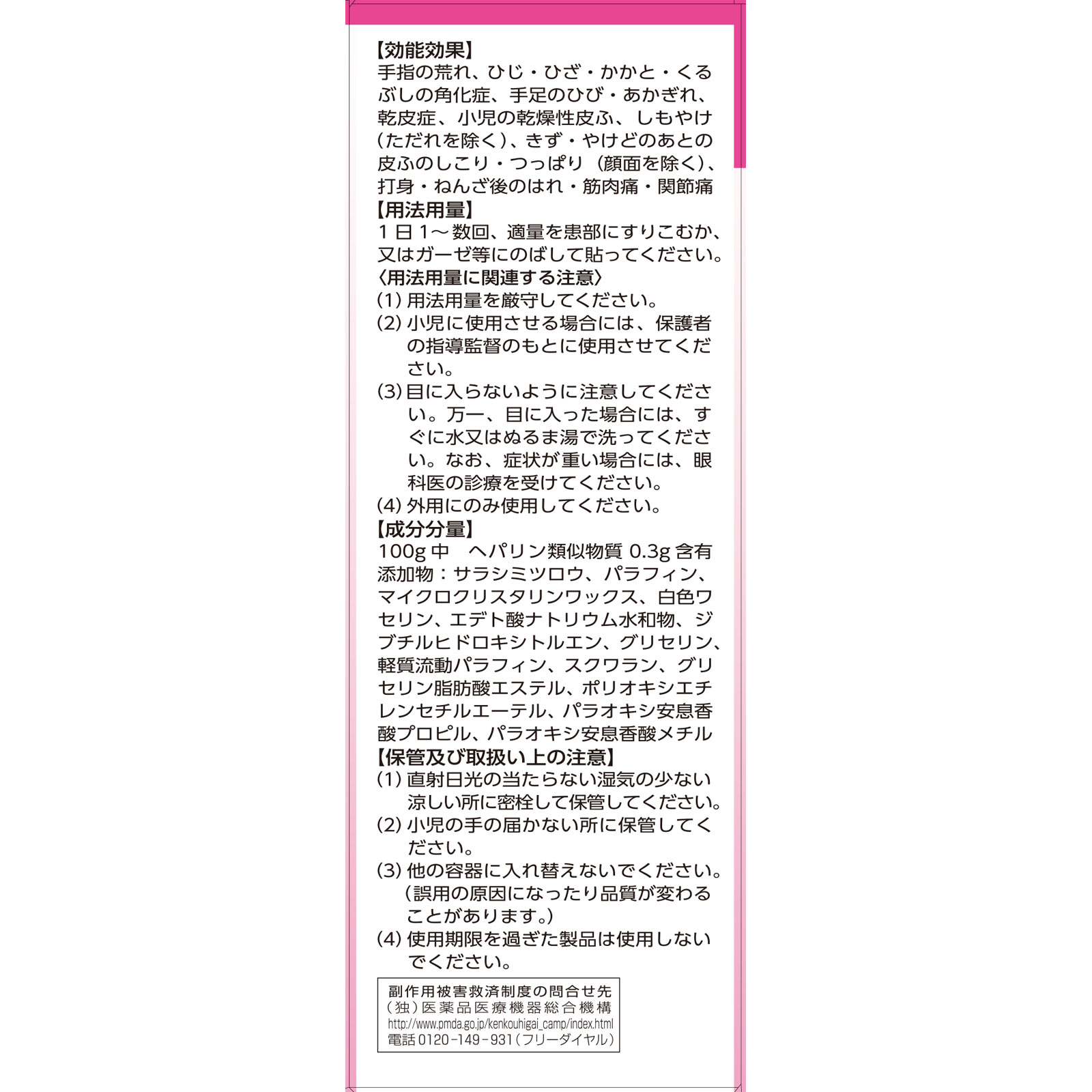 ヒルマイルドクリーム １００ｇ 健栄製薬 【第2類医薬品】