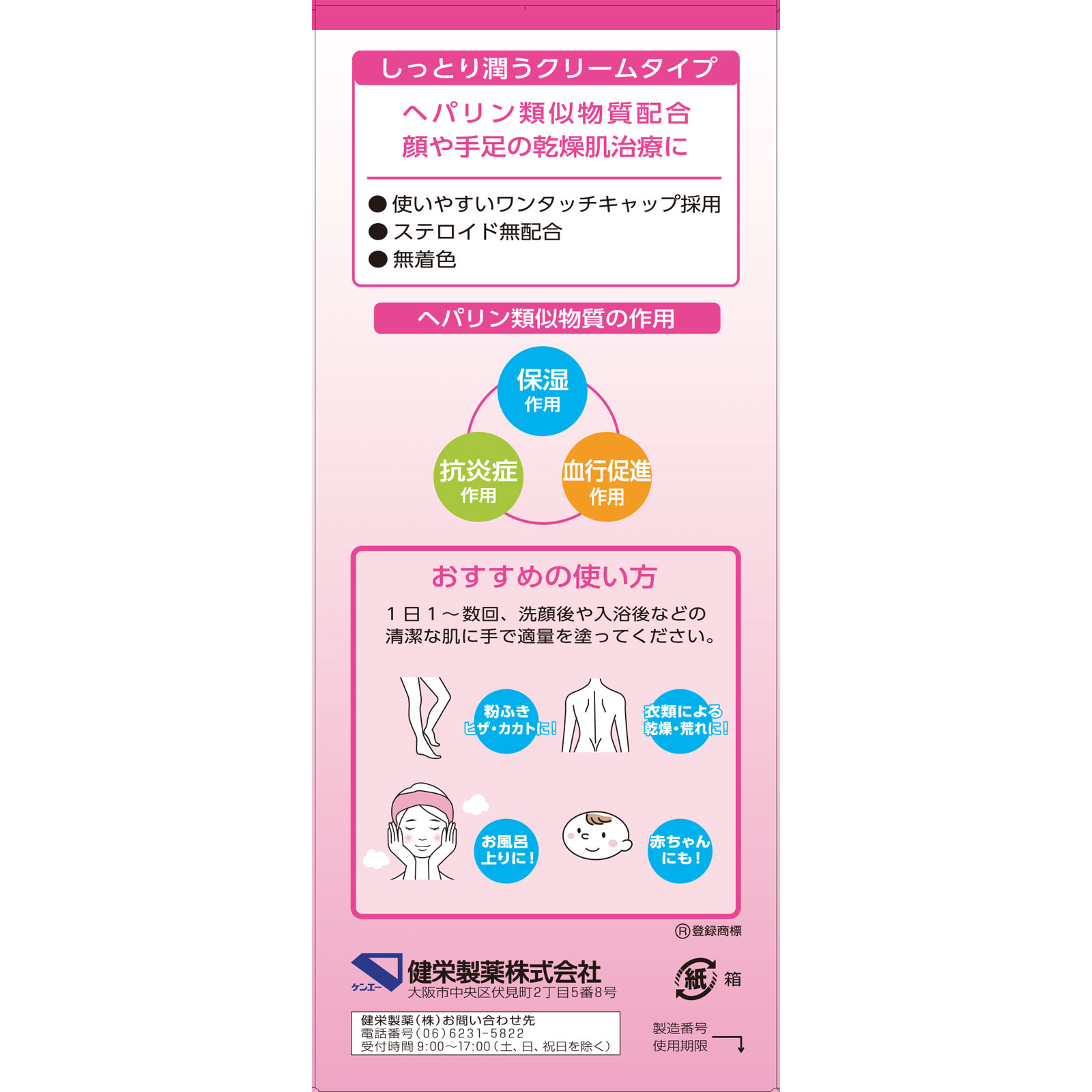 ヒルマイルドクリーム １００ｇ 健栄製薬 【第2類医薬品】
