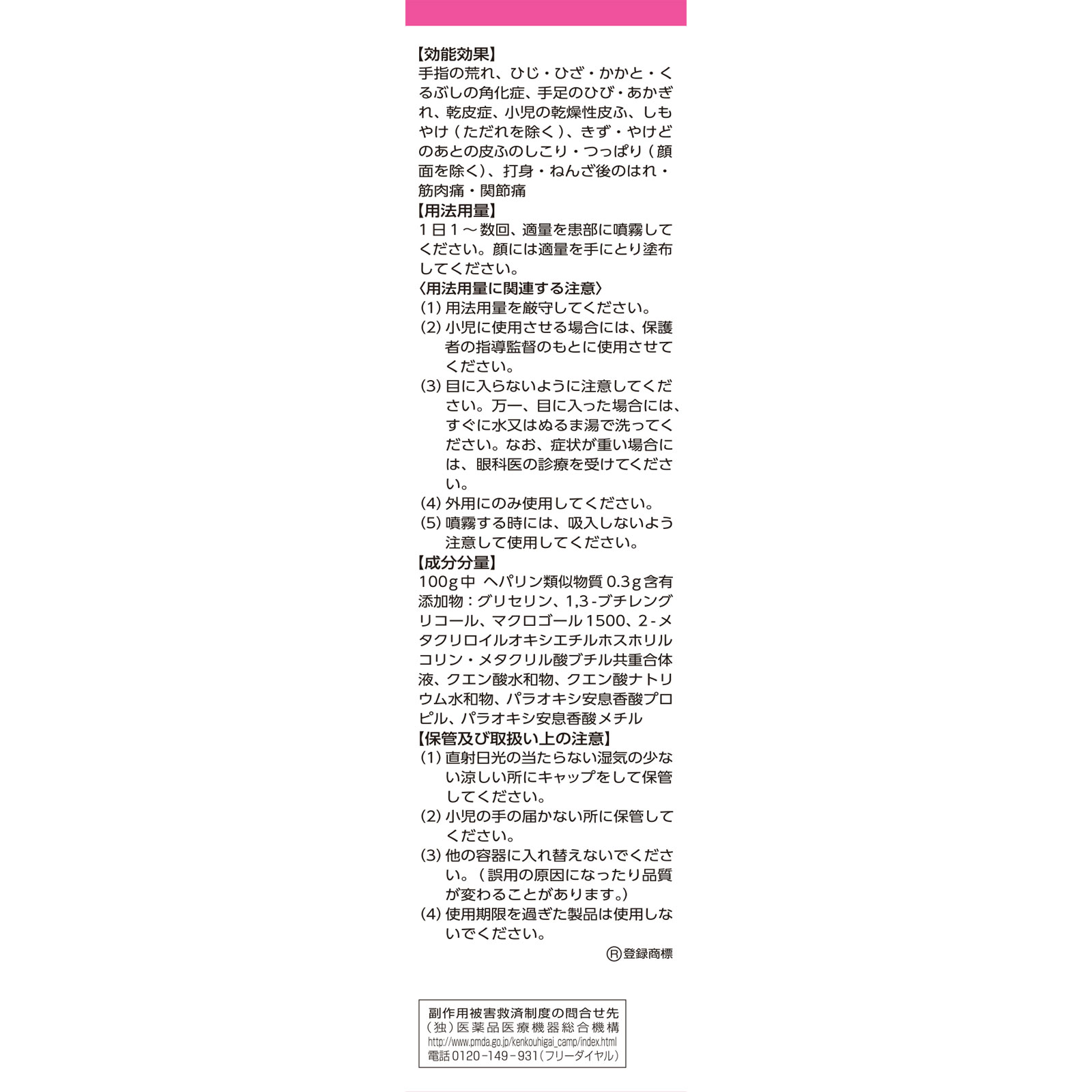 ヒルマイルド スプレー １００ｇ 健栄製薬 【第2類医薬品】