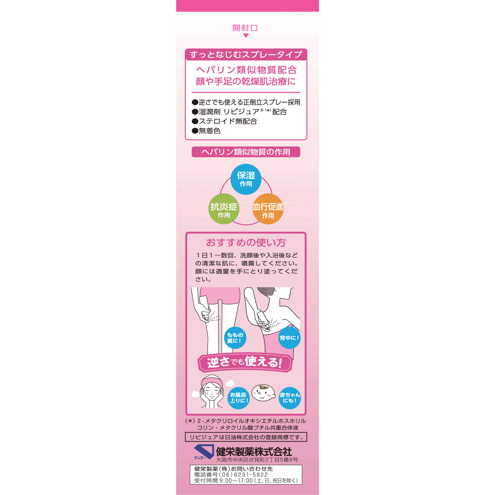 ヒルマイルド スプレー １００ｇ 健栄製薬 【第2類医薬品】