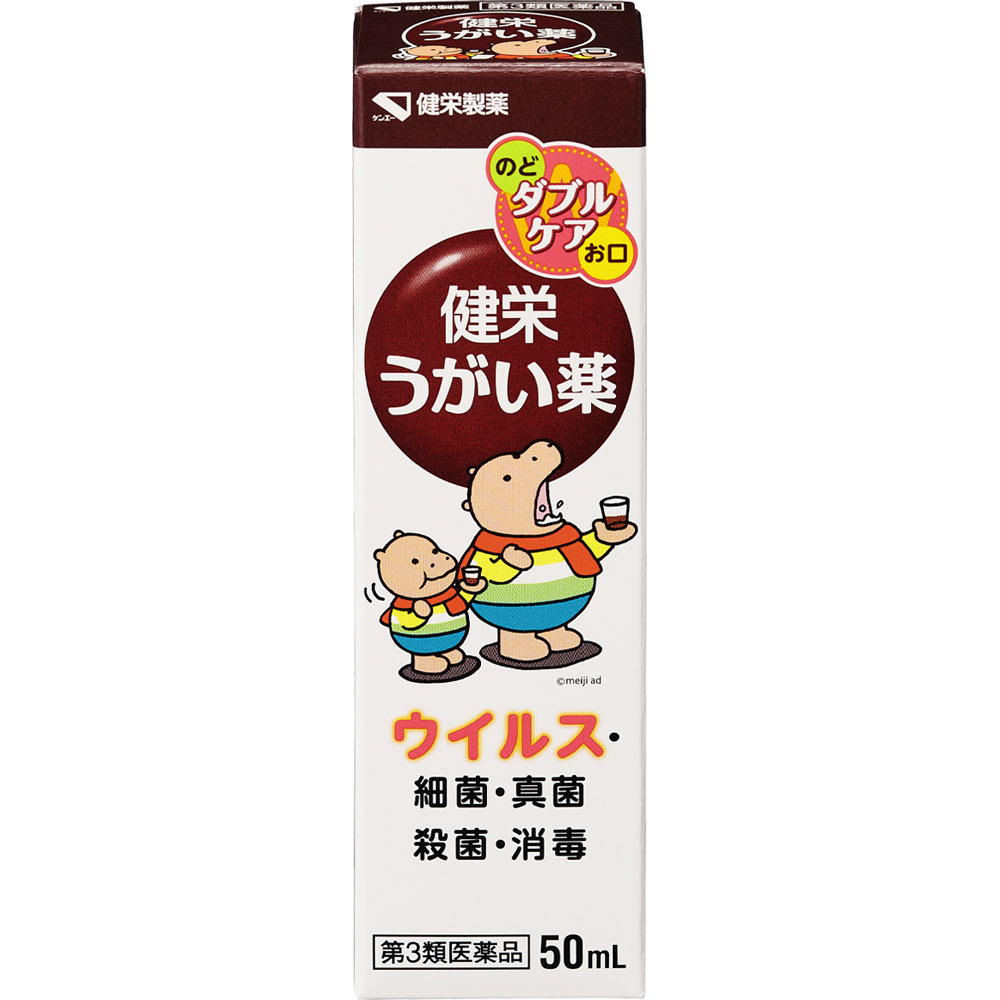 健栄うがい薬 ５０ｍｌ 健栄製薬 【第3類医薬品】