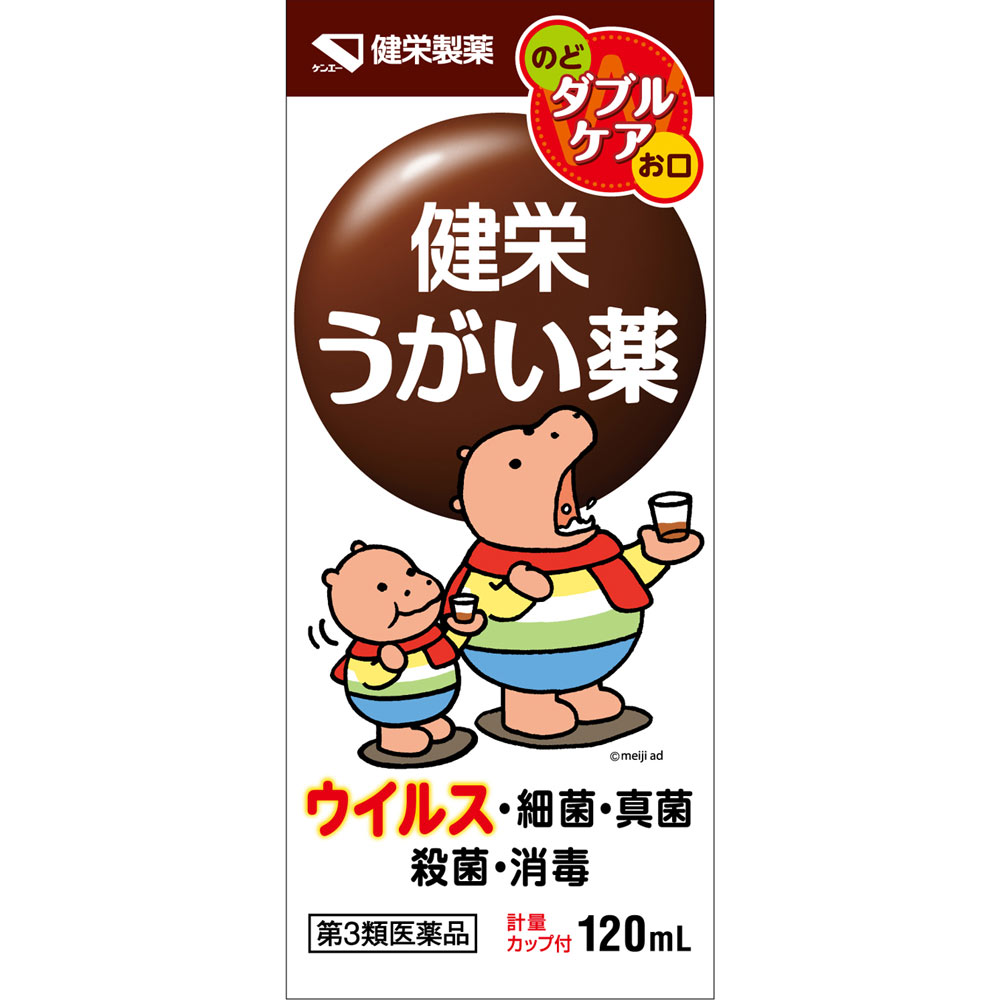 健栄うがい薬 １２０ｍｌ 健栄製薬 【第3類医薬品】
