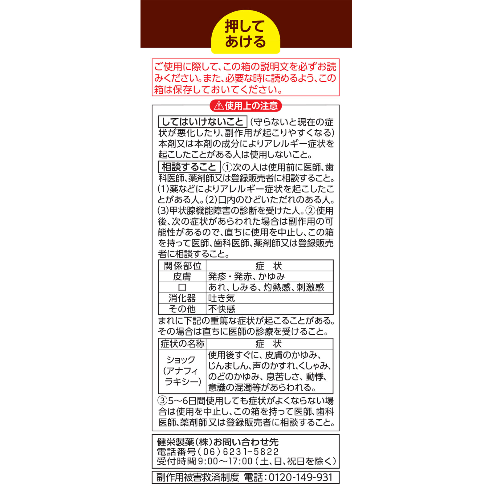 健栄うがい薬 １２０ｍｌ 健栄製薬 【第3類医薬品】