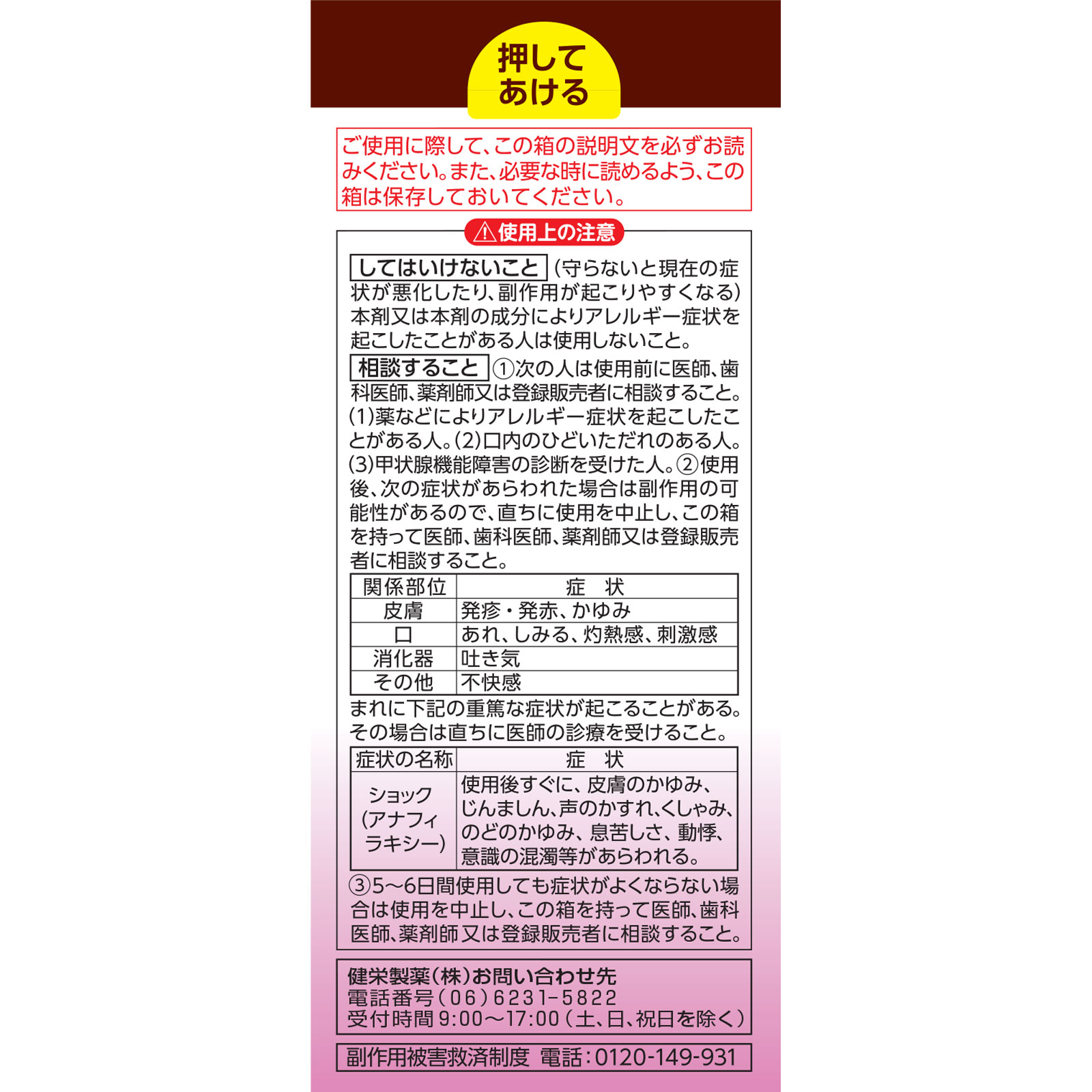 健栄うがい薬 ピーチ １２０ｍｌ 健栄製薬 【第3類医薬品】