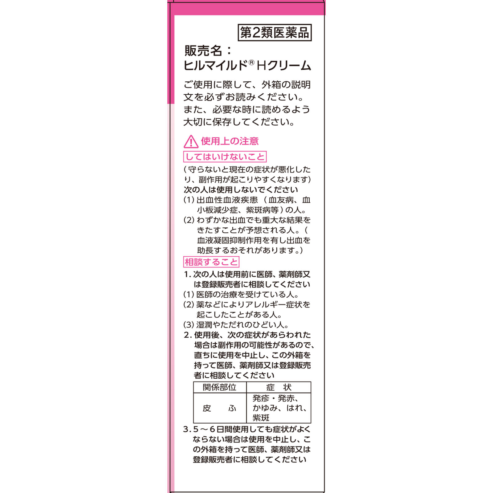 ヒルマイルド ハンドクリーム ２５ｇ 健栄製薬 【第2類医薬品】