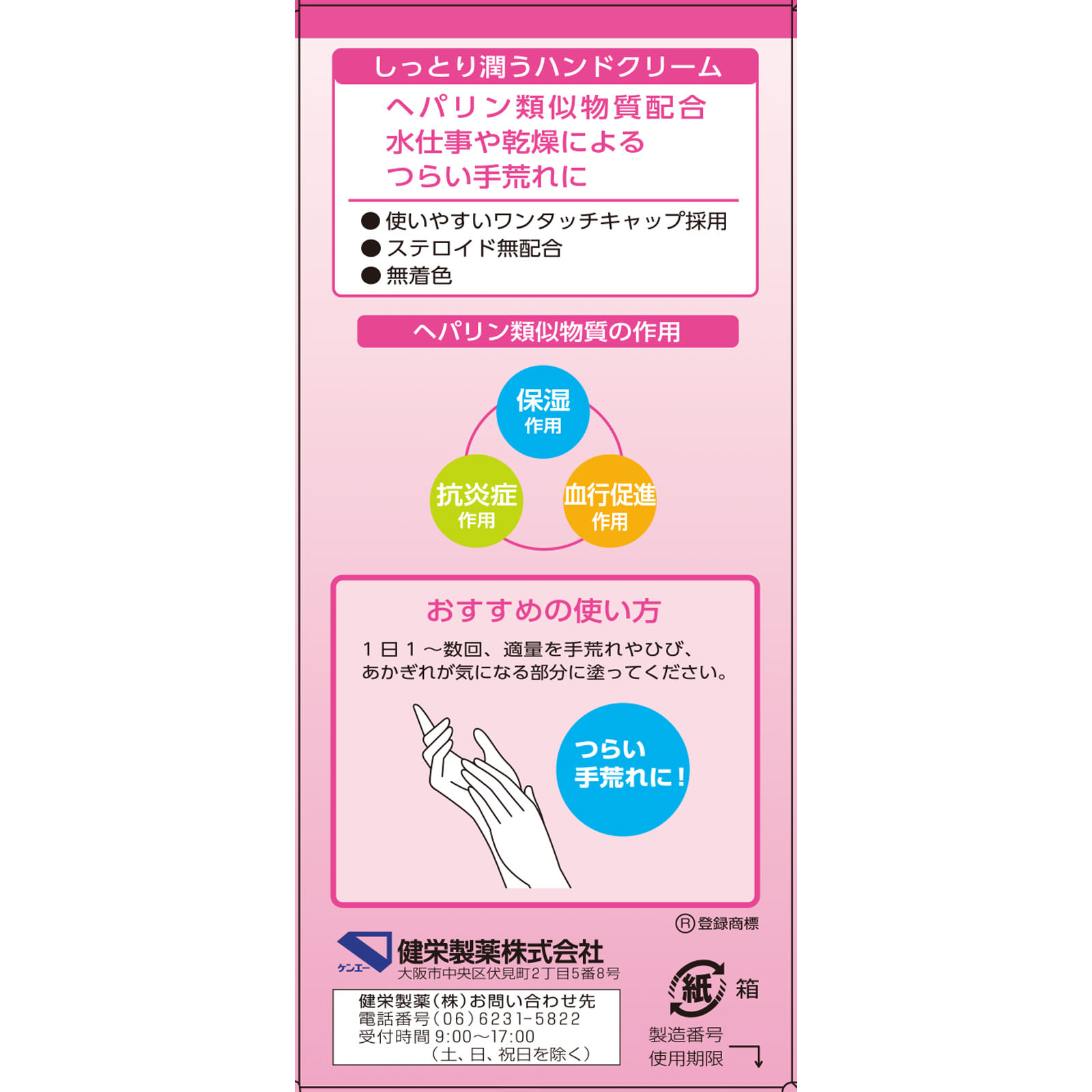 ヒルマイルド ハンドクリーム ２５ｇ 健栄製薬 【第2類医薬品】