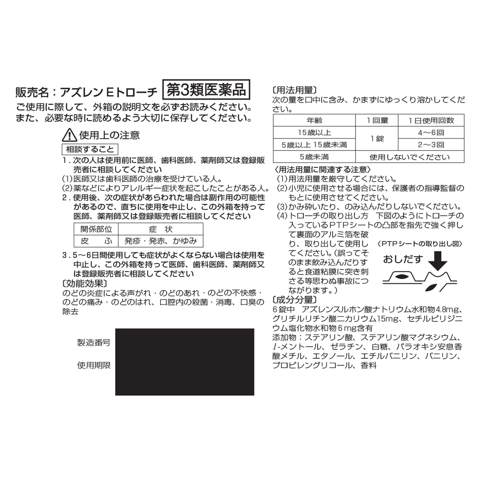 アズレンEトローチ 24錠 ２４錠 健栄製薬 【第3類医薬品】