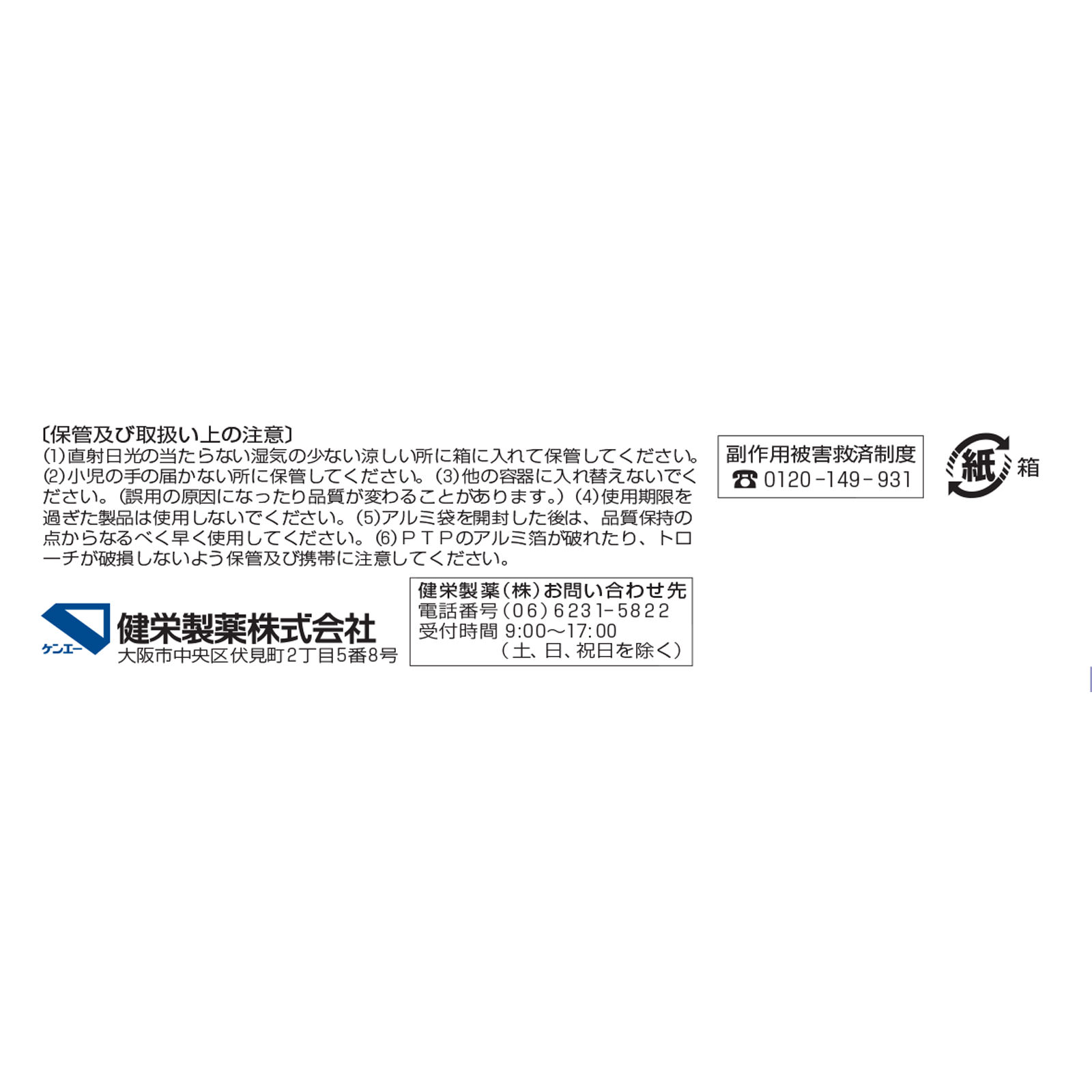 アズレンEトローチ 24錠 ２４錠 健栄製薬 【第3類医薬品】