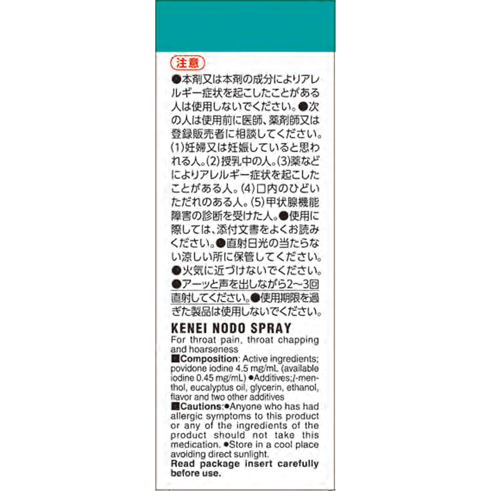 健栄のどスプレー １２ｍｌ 健栄製薬 【第3類医薬品】